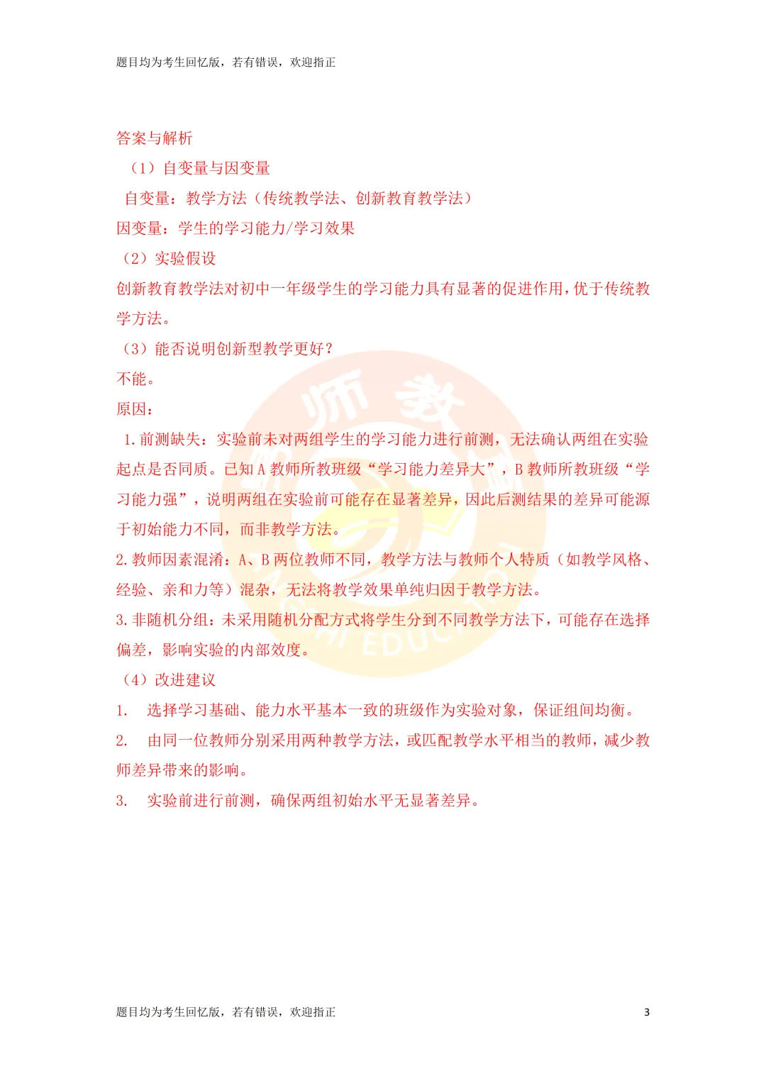 【教综答案】2026年常州市统考教综真题答案 第3张