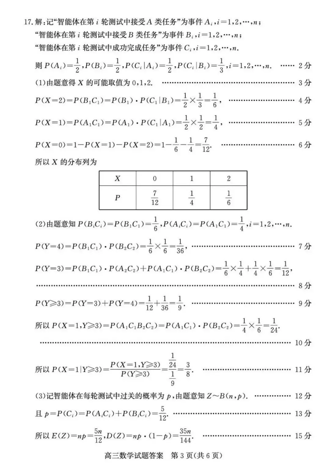【枣庄二模】山东枣庄市2026届高三模拟考试数学试卷+答案 第8张