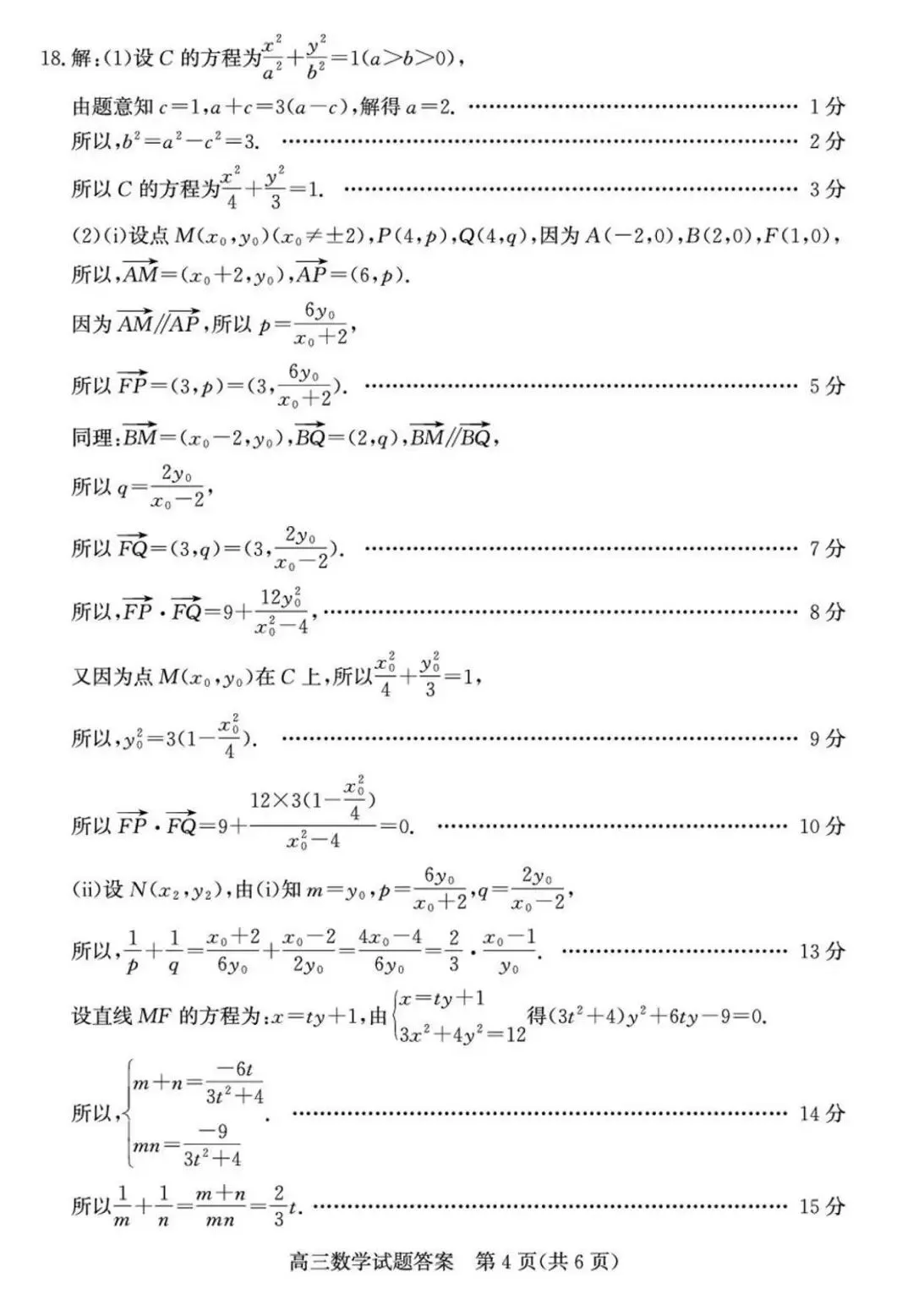 【枣庄二模】山东枣庄市2026届高三模拟考试数学试卷+答案 第9张