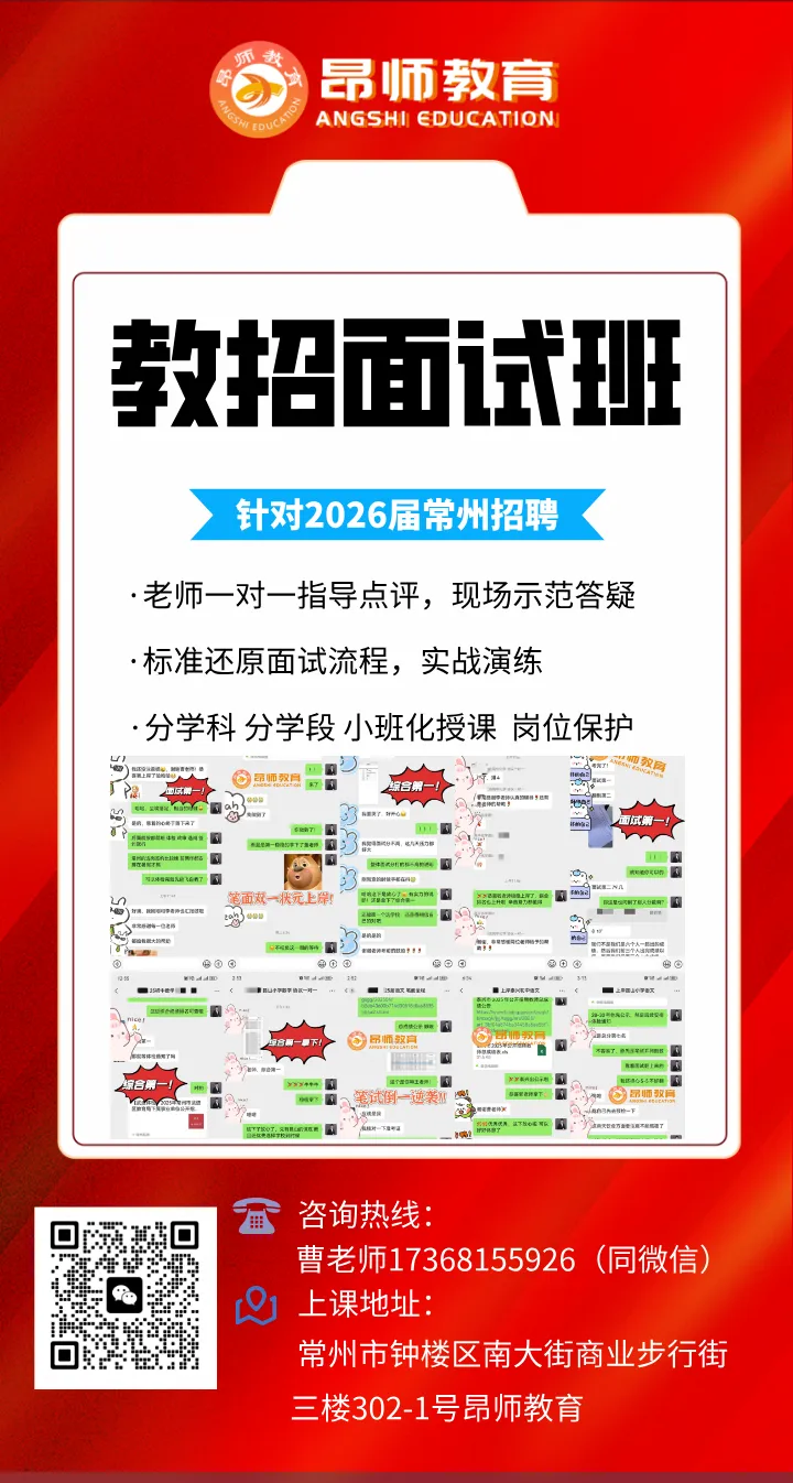 【教综答案】2026年常州市统考教综真题答案 第4张