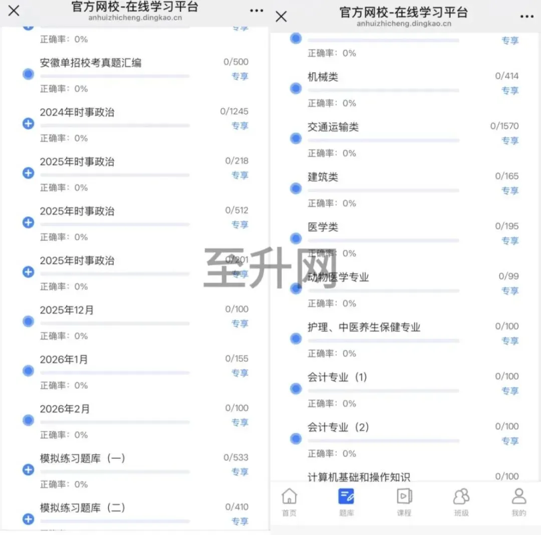 安徽单招-每日练习单招真题看至升网 第4张