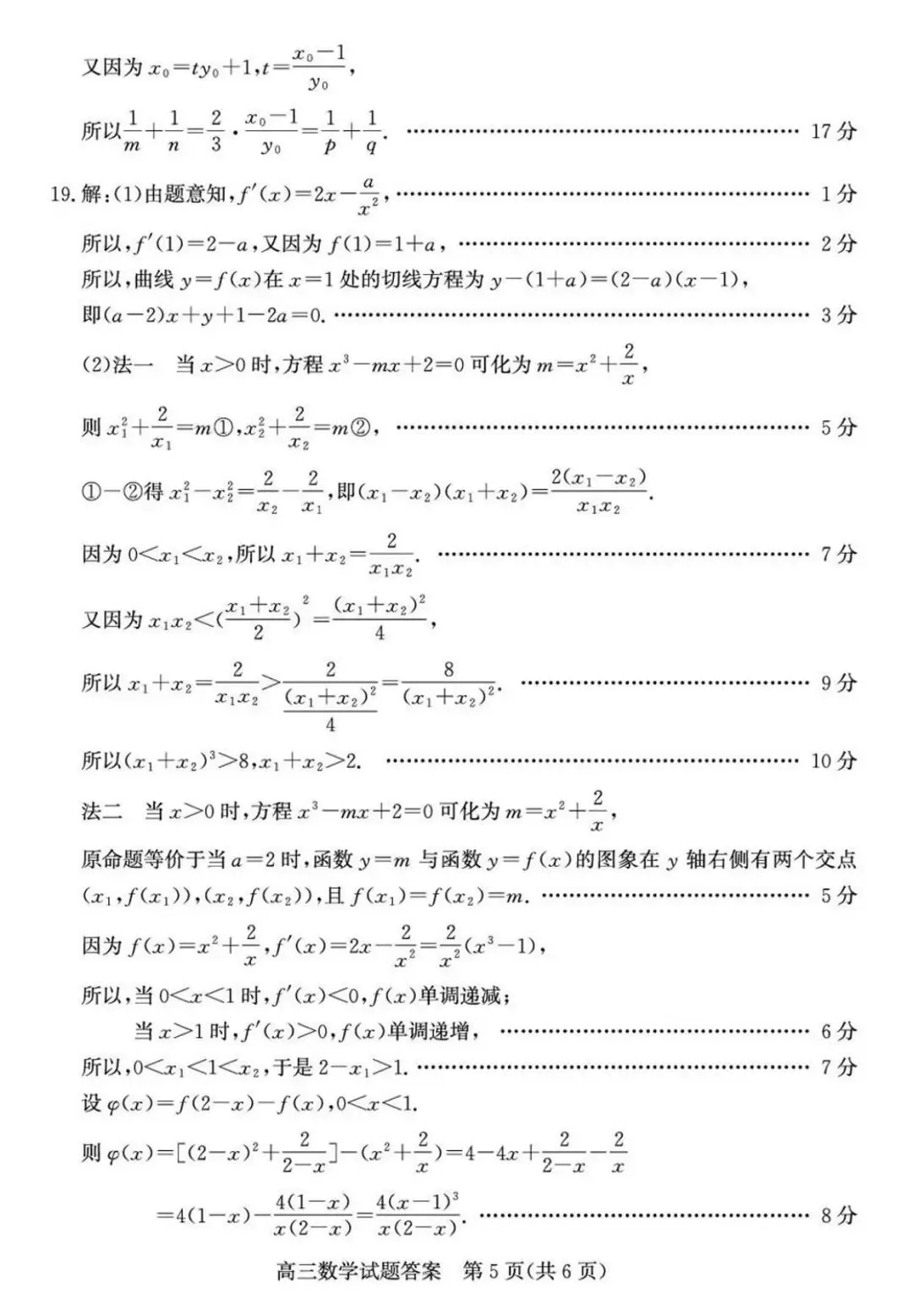 【枣庄二模】山东枣庄市2026届高三模拟考试数学试卷+答案 第10张