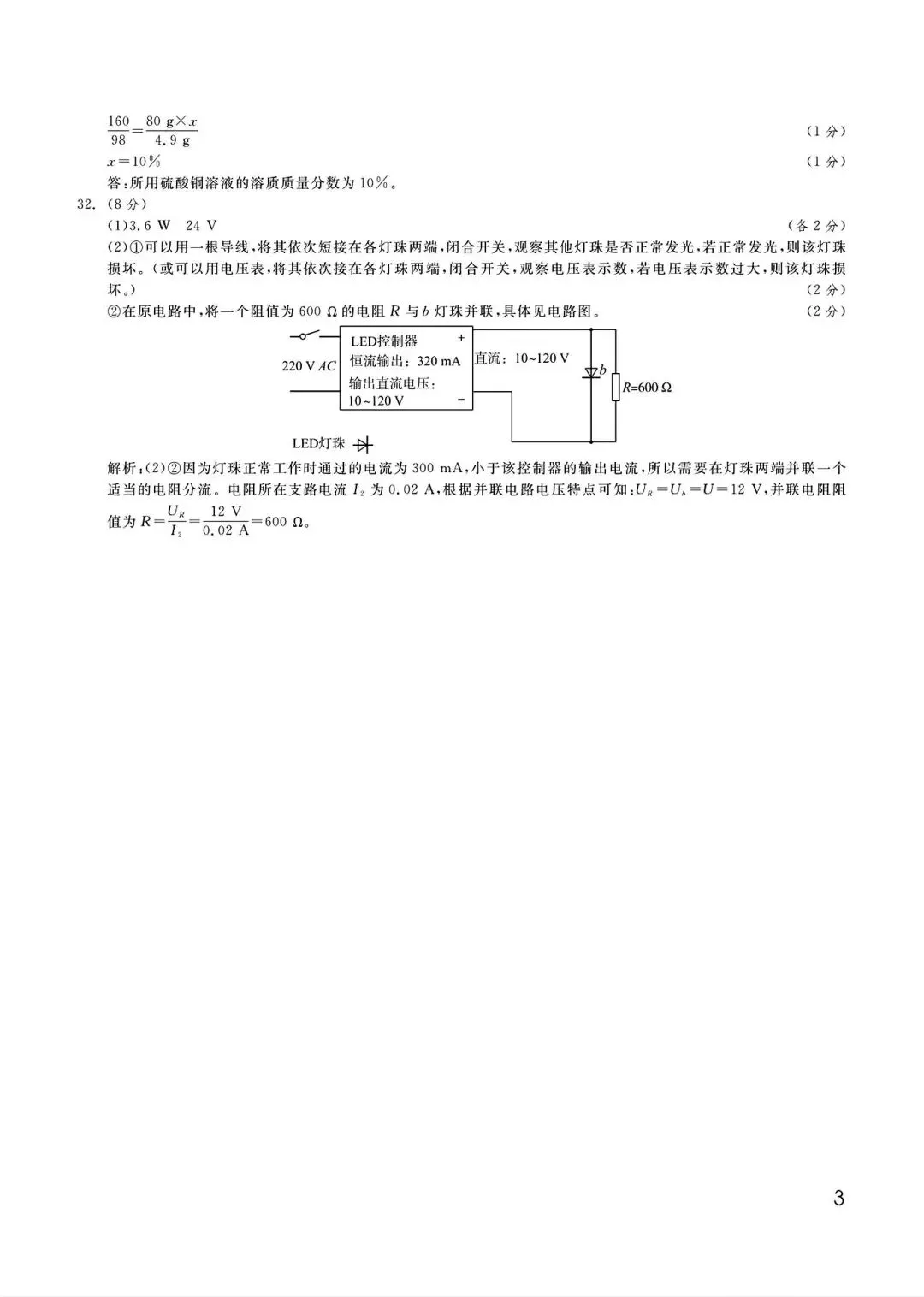 【中考模拟·全科】2026.03浙江·钱塘甬真卷1号作品·潮卷&答案(语数英科社.听力) 第13张