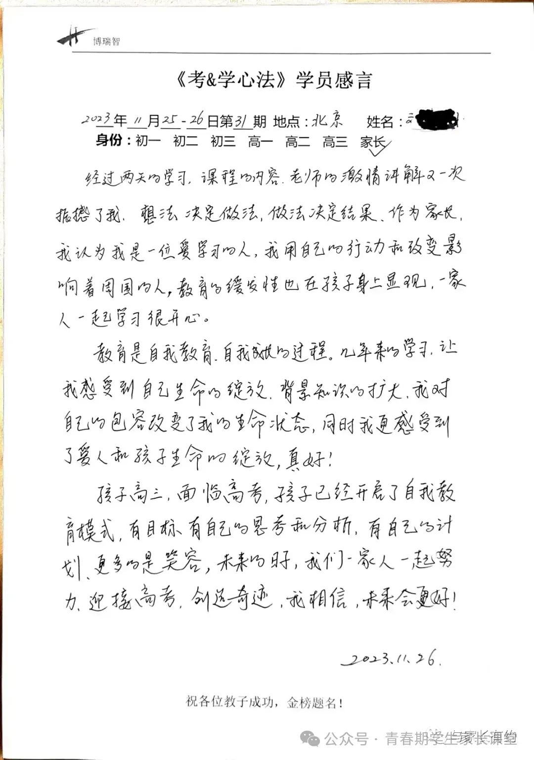 中考提百分,高中进百名——《考&学心法》高分奥秘及中高考备考方案(长春/合肥/武汉) 第38张