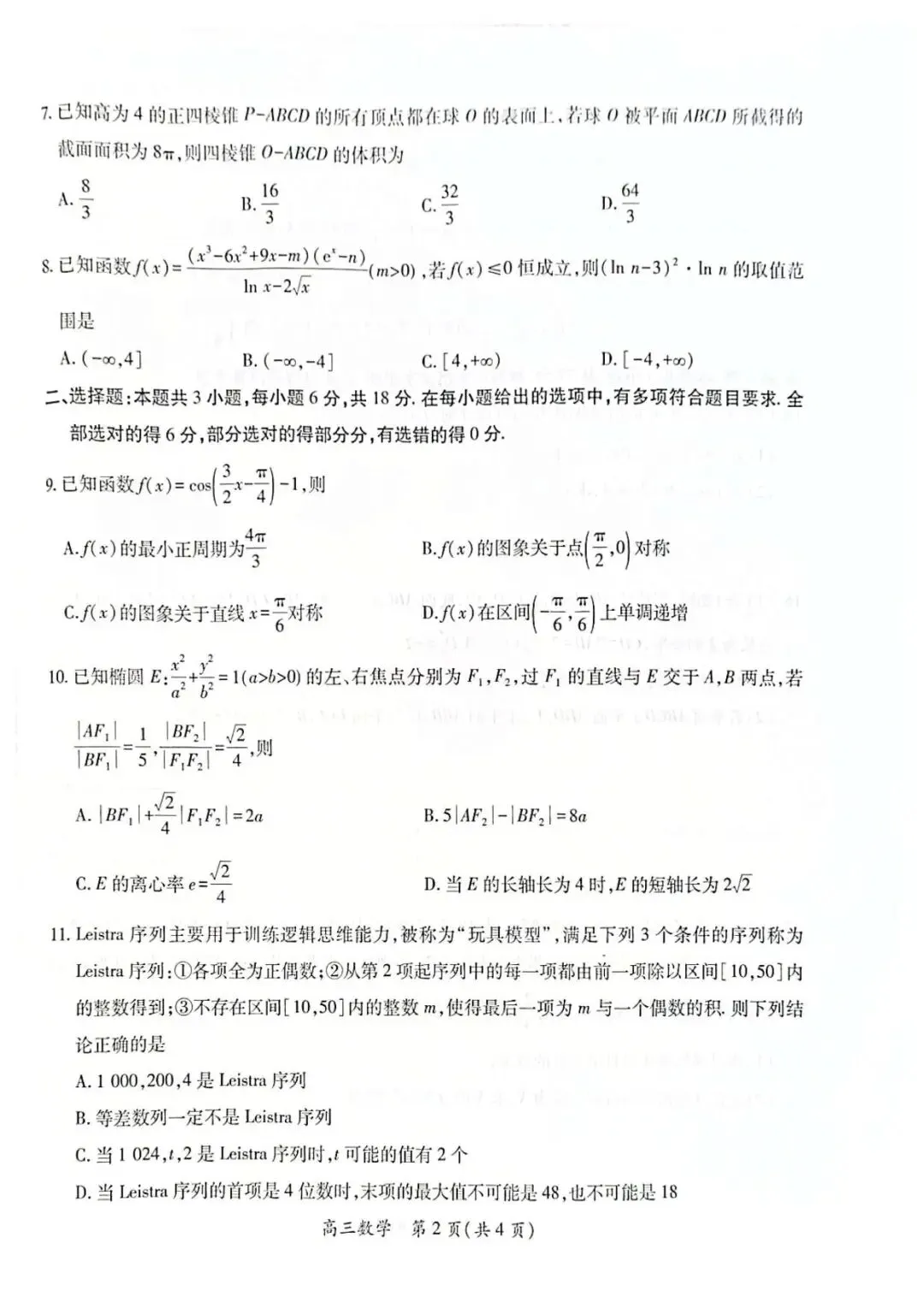 上进联考数学试卷-高三3月二轮复习阶段检测 第2张