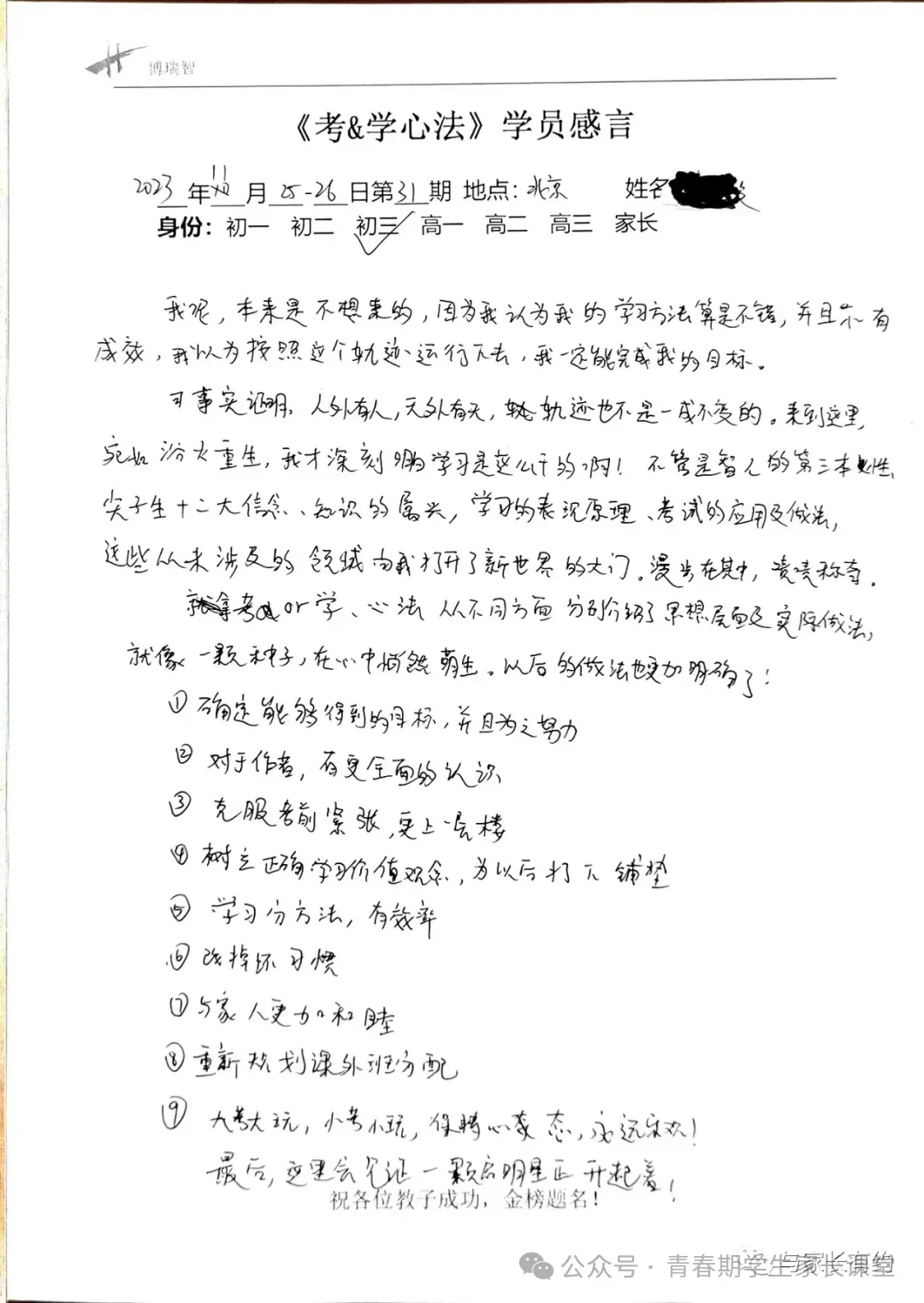 中考提百分,高中进百名——《考&学心法》高分奥秘及中高考备考方案(长春/合肥/武汉) 第40张