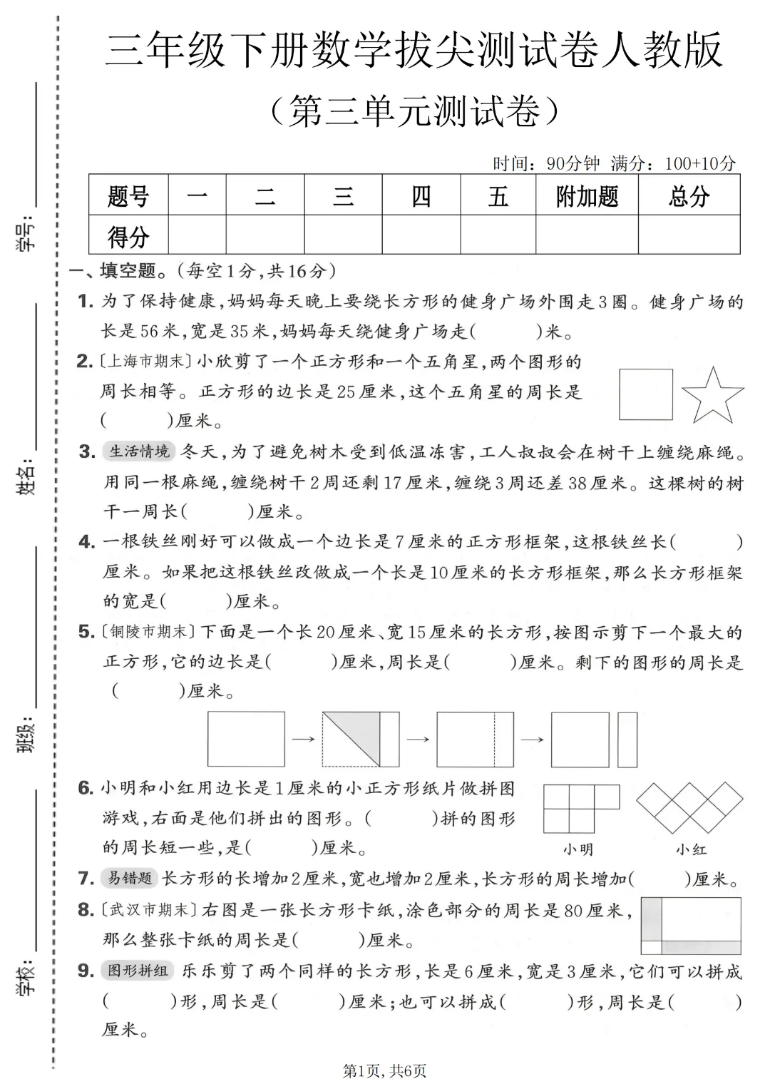26春三年级下册人教版数学第三单元检测试卷3套含答案,电子版可打印 第2张