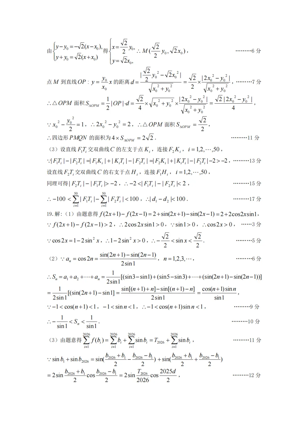 【高三】山西省太原市2026年高三年级模拟考试(一)(太原一模)(全) 第14张 【高三】山西省太原市2026年高三年级模拟考试(一)(太原一模)(全) 第14张