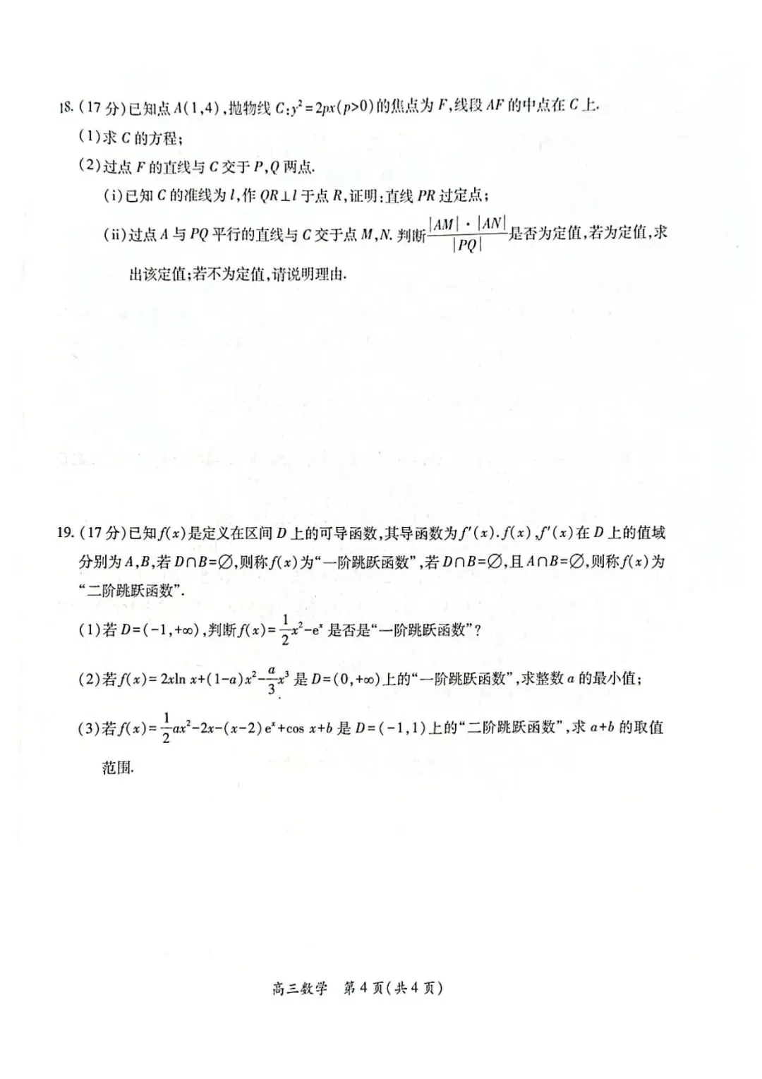 上进联考数学试卷-高三3月二轮复习阶段检测 第4张