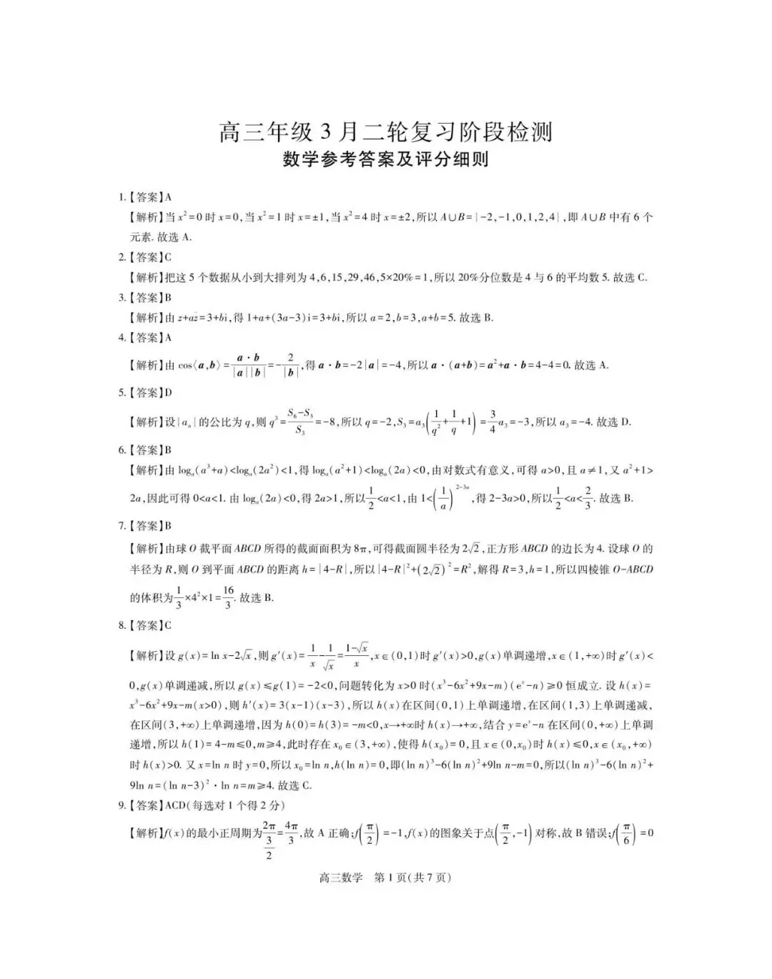 上进联考数学试卷-高三3月二轮复习阶段检测 第5张