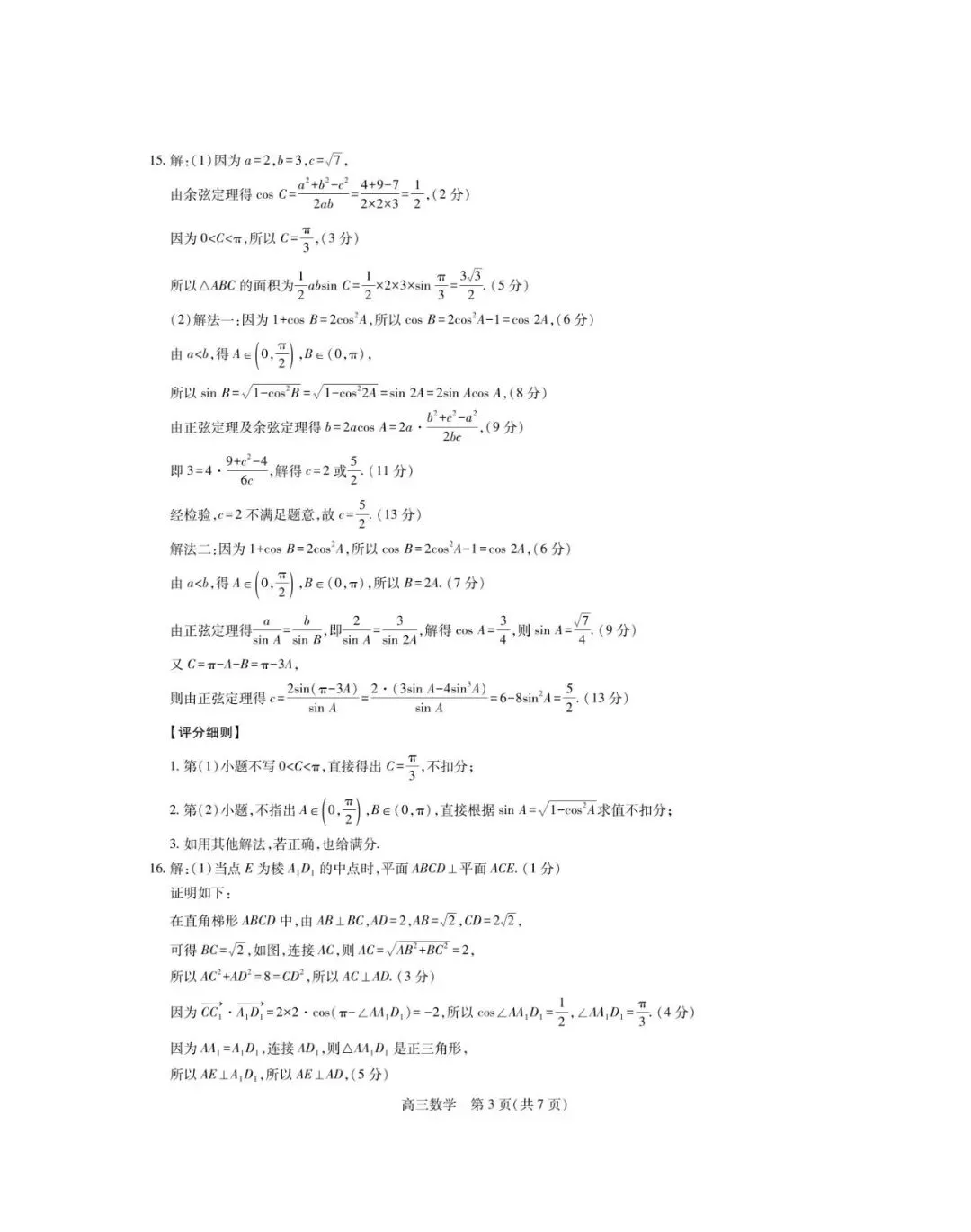 上进联考数学试卷-高三3月二轮复习阶段检测 第7张