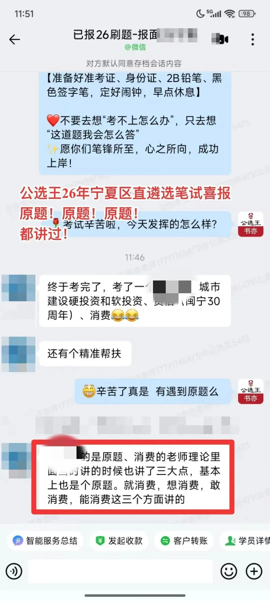 2026年3月28日宁夏区直遴选笔试真题!全预测到了 第2张