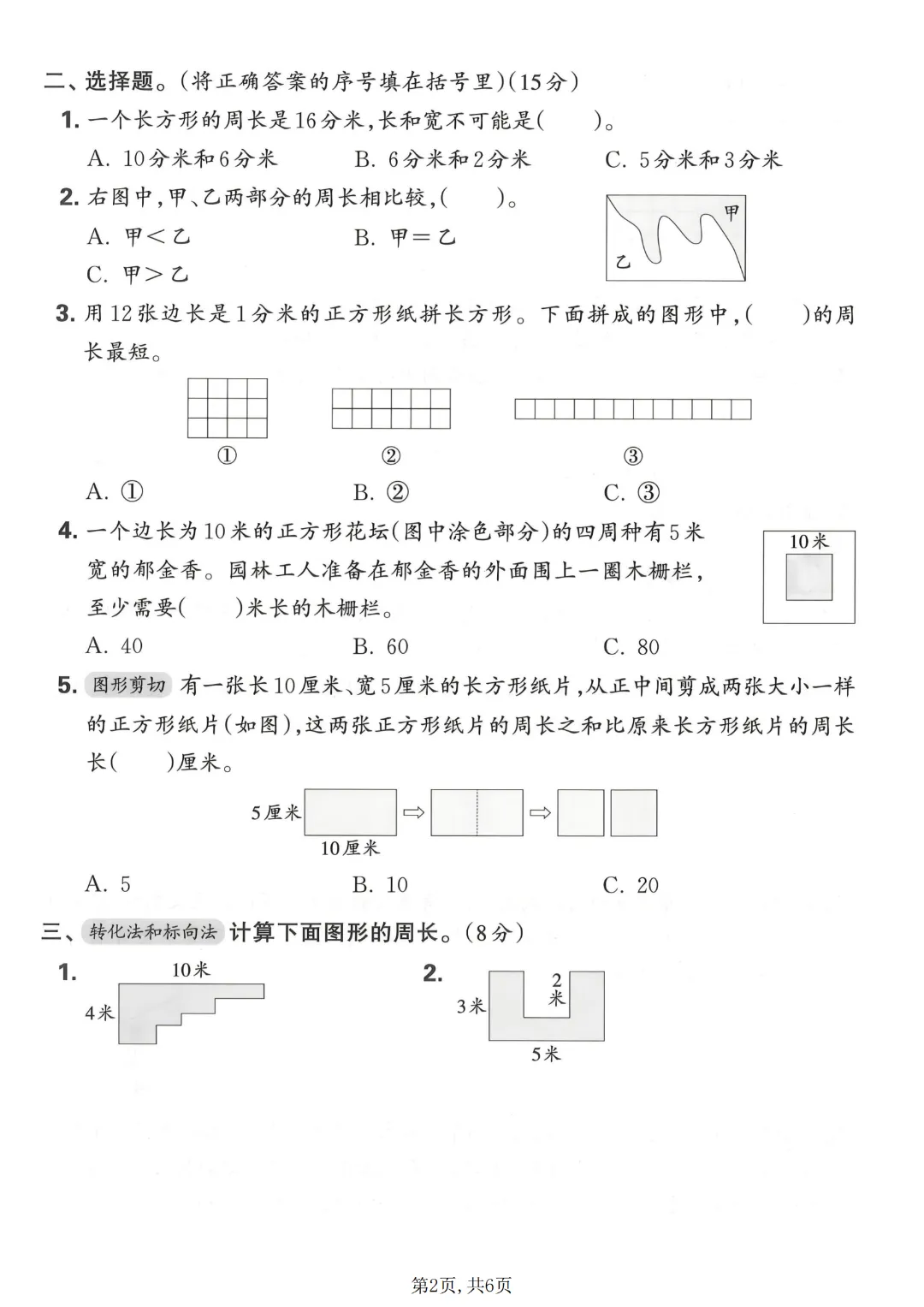 26春三年级下册人教版数学第三单元检测试卷3套含答案,电子版可打印 第3张