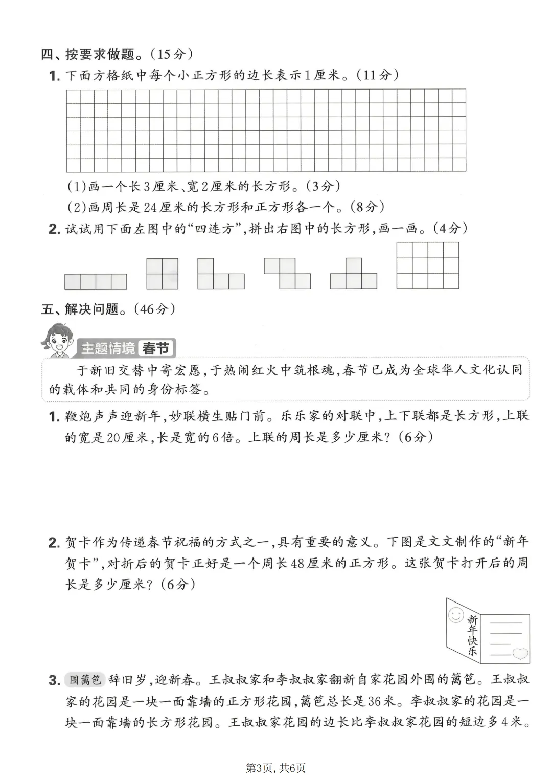 26春三年级下册人教版数学第三单元检测试卷3套含答案,电子版可打印 第4张