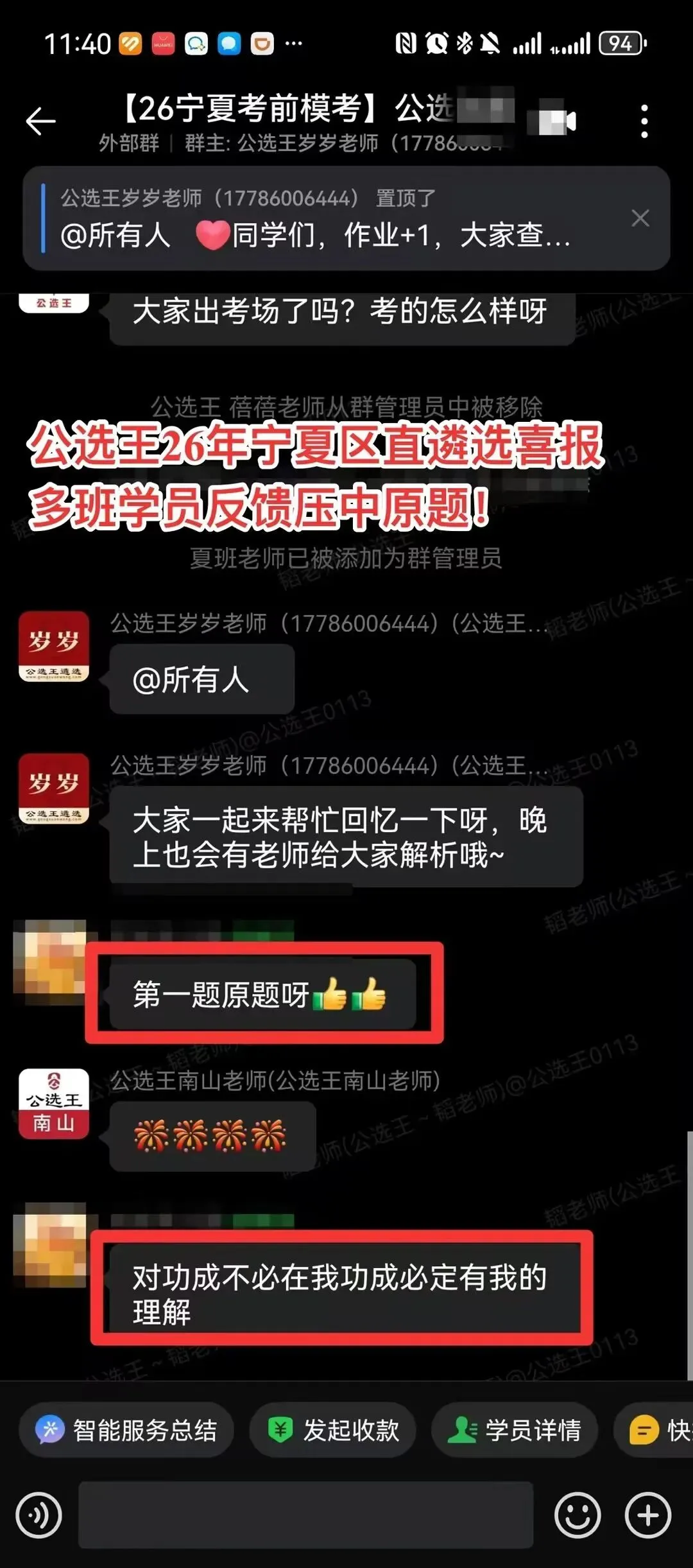 2026年3月28日宁夏区直遴选笔试真题!全预测到了 第4张