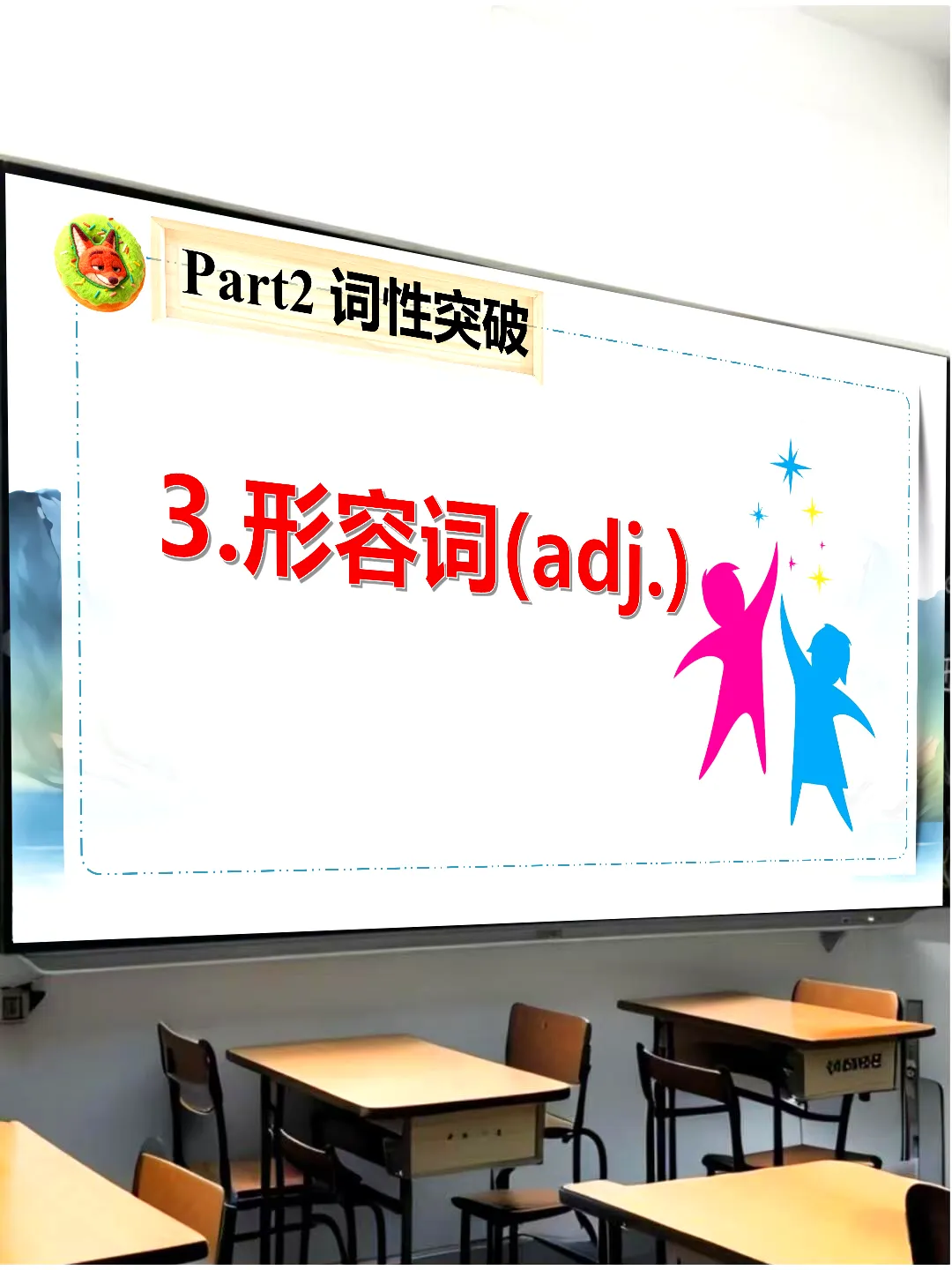 【中考专题复习】选词填空(内附课件) 第12张