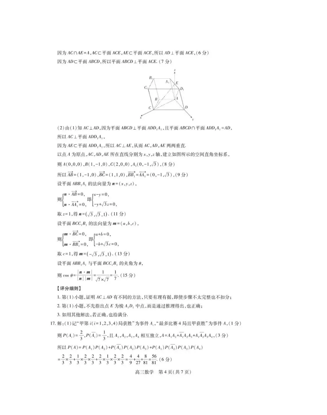 上进联考数学试卷-高三3月二轮复习阶段检测 第8张