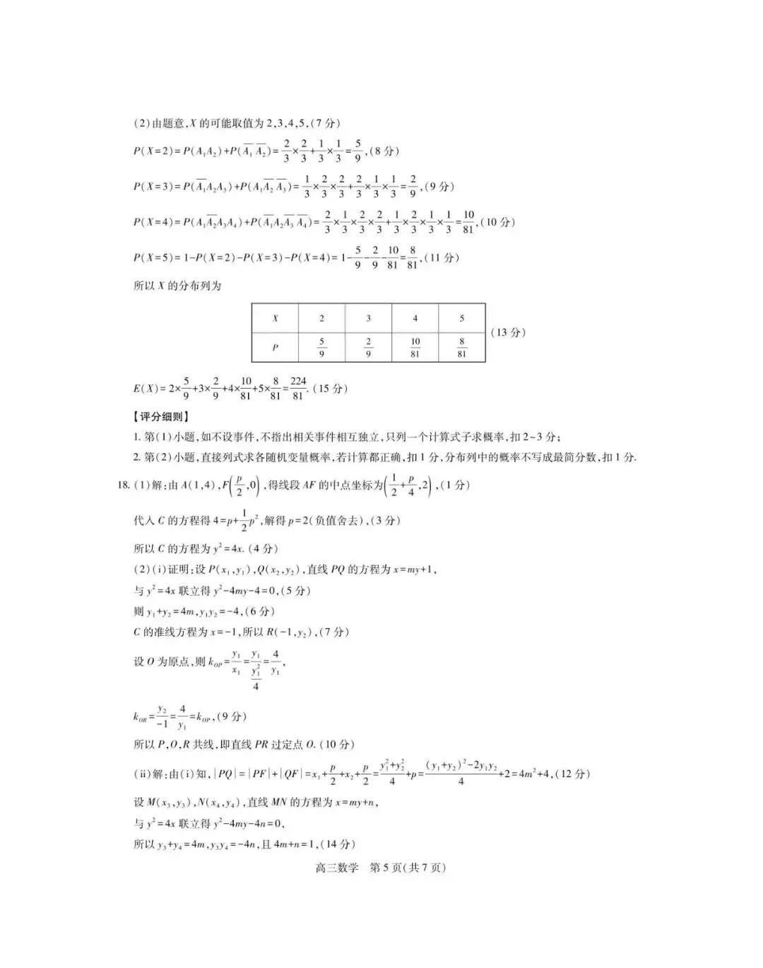 上进联考数学试卷-高三3月二轮复习阶段检测 第9张