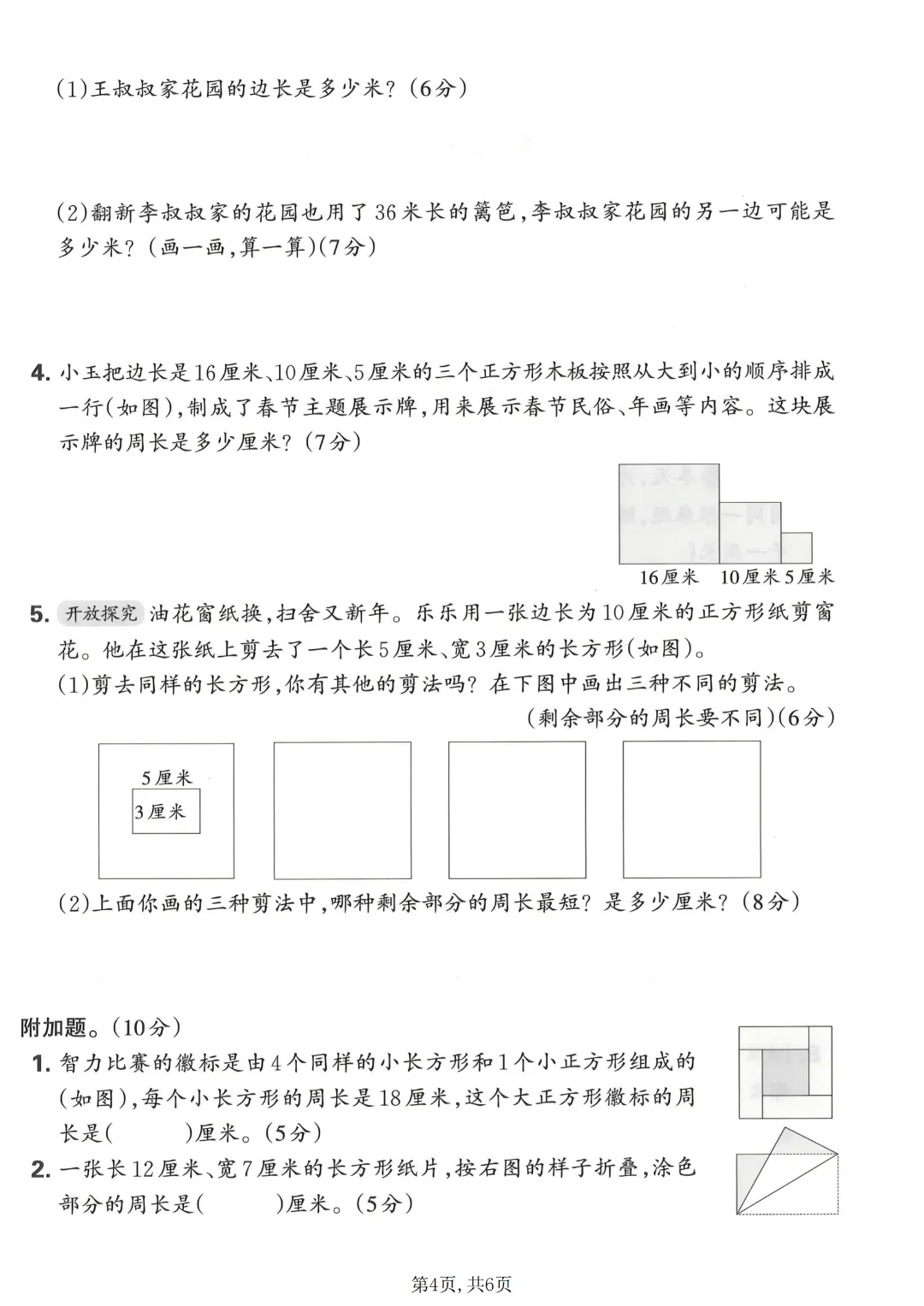 26春三年级下册人教版数学第三单元检测试卷3套含答案,电子版可打印 第5张