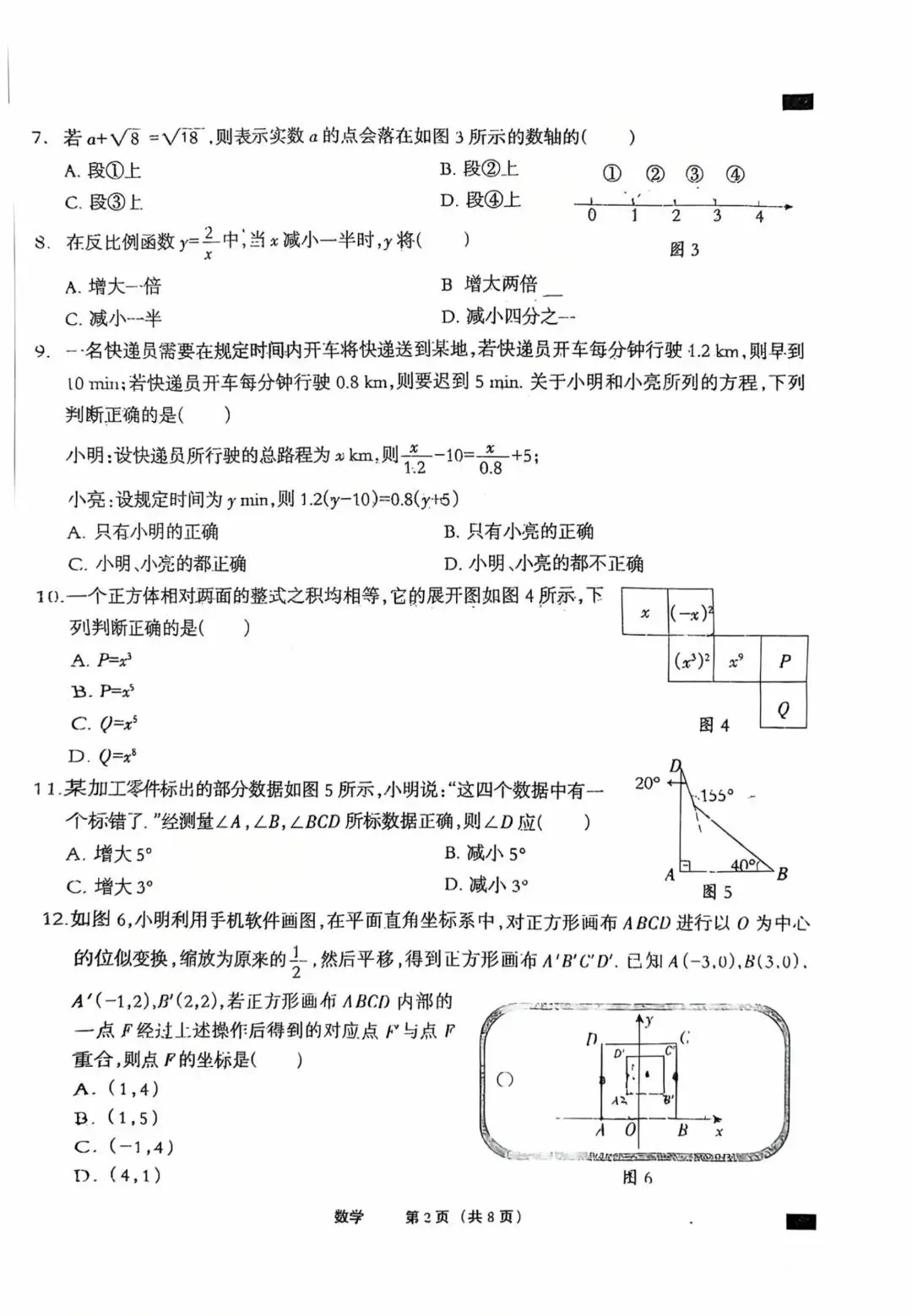 2026年河北省九年级巩固练习数学试卷及答案 第2张