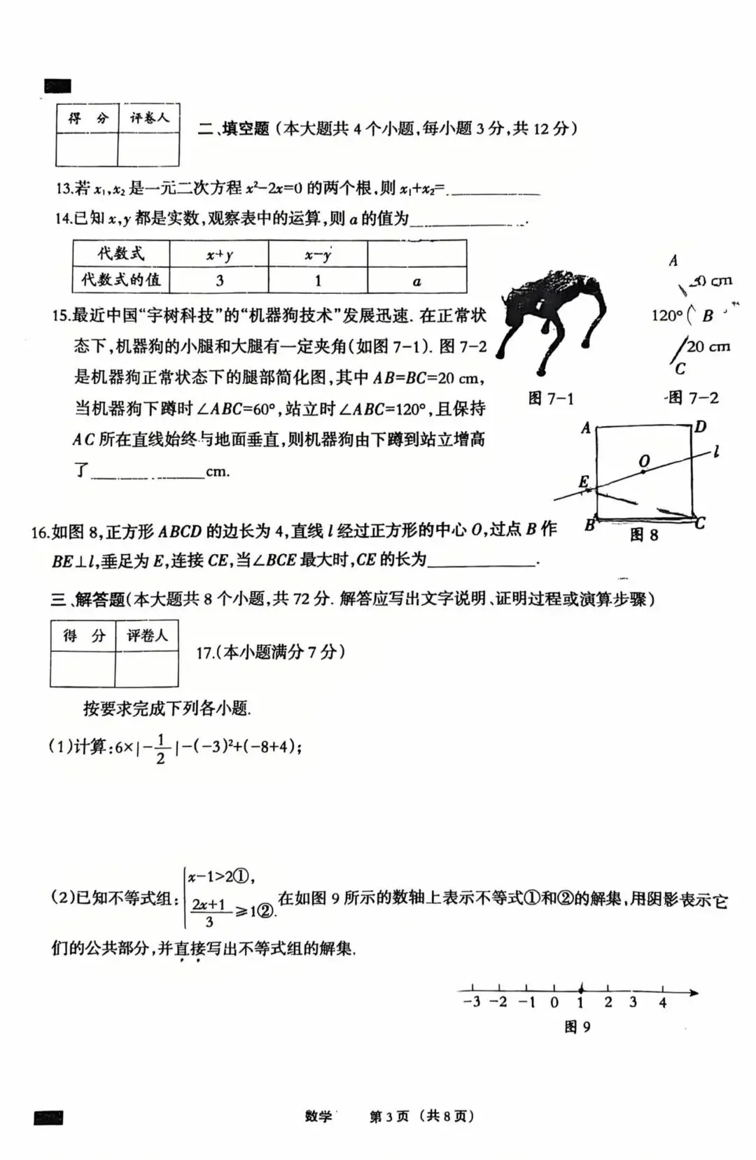 2026年河北省九年级巩固练习数学试卷及答案 第3张