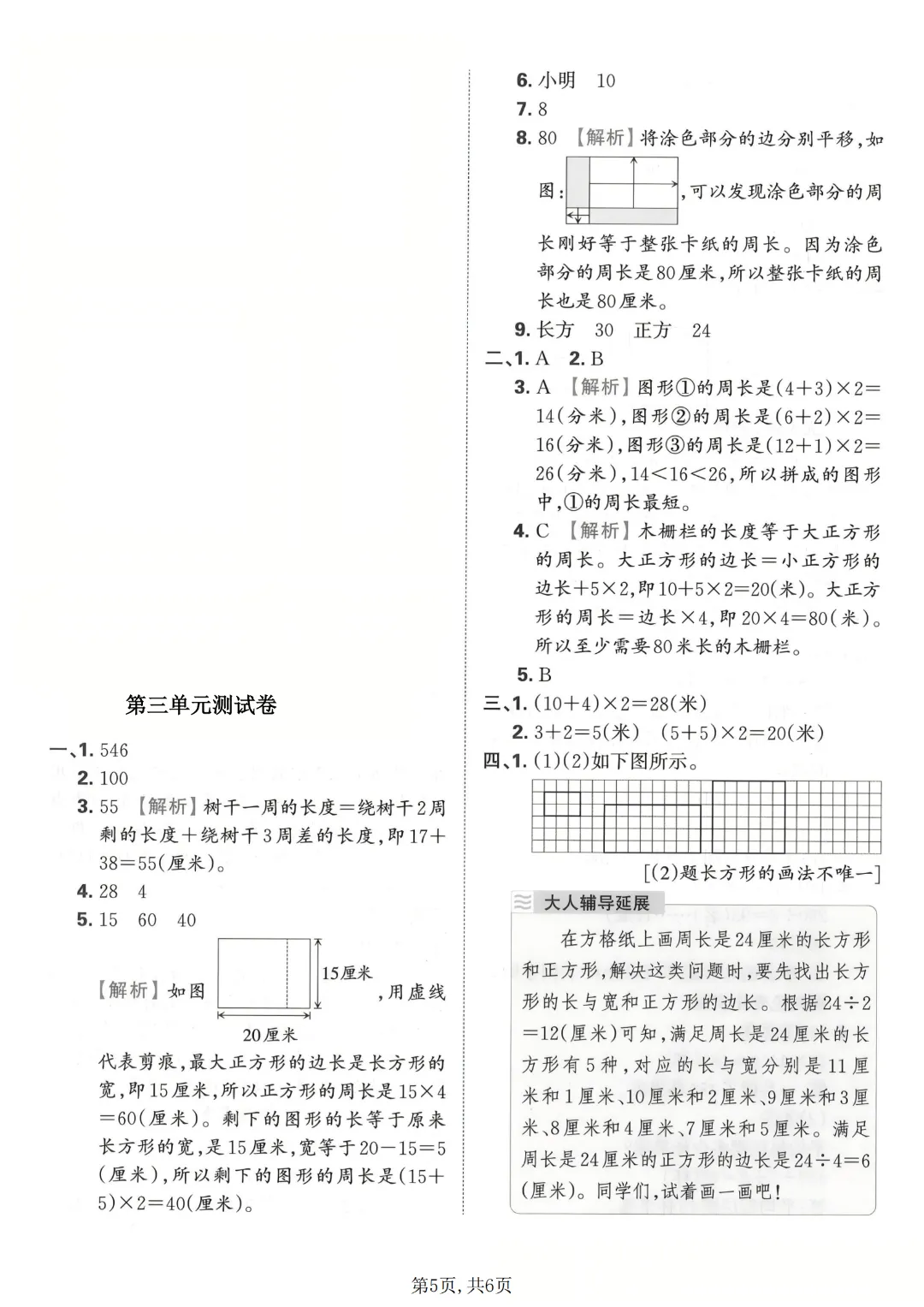 26春三年级下册人教版数学第三单元检测试卷3套含答案,电子版可打印 第6张
