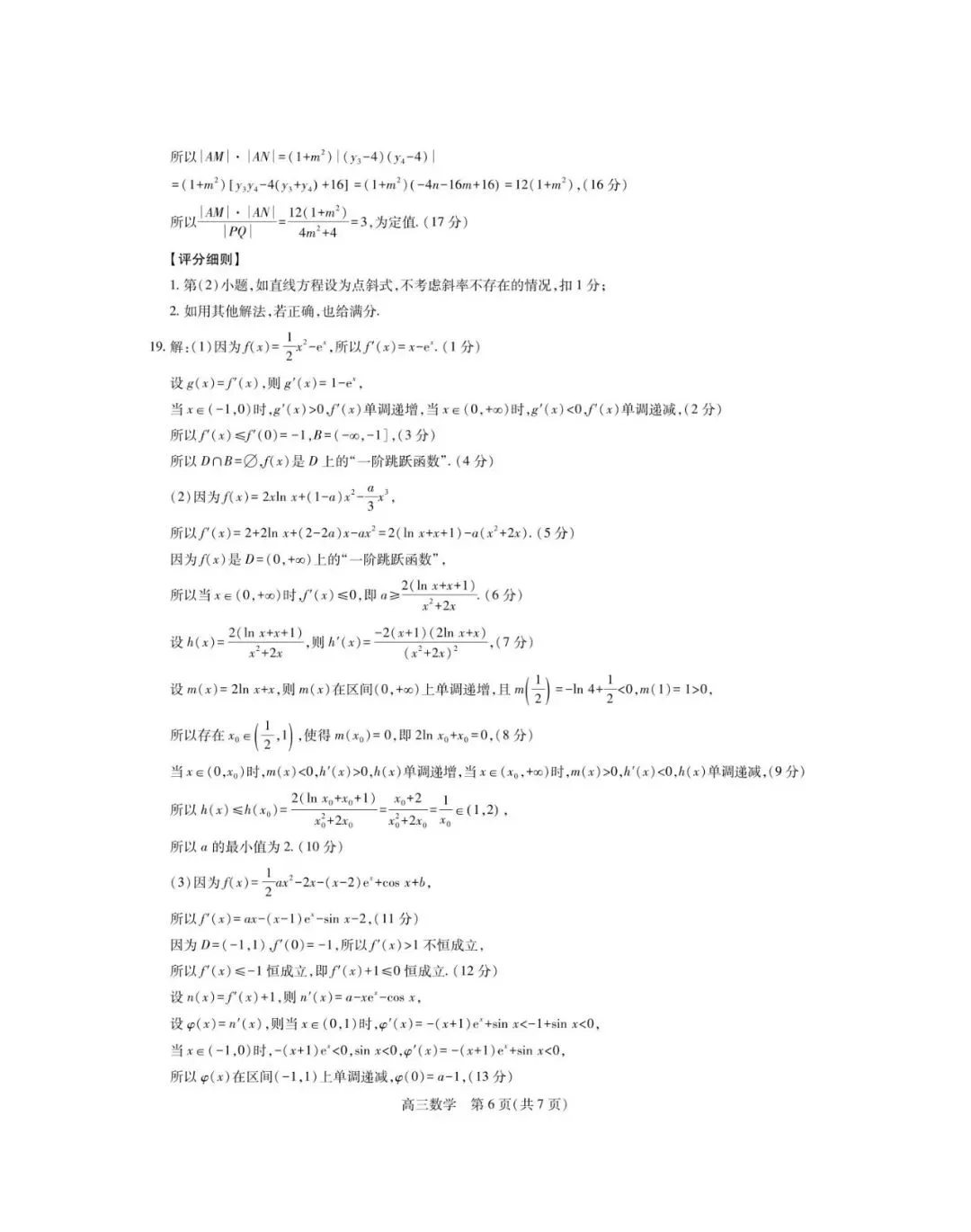 上进联考数学试卷-高三3月二轮复习阶段检测 第10张