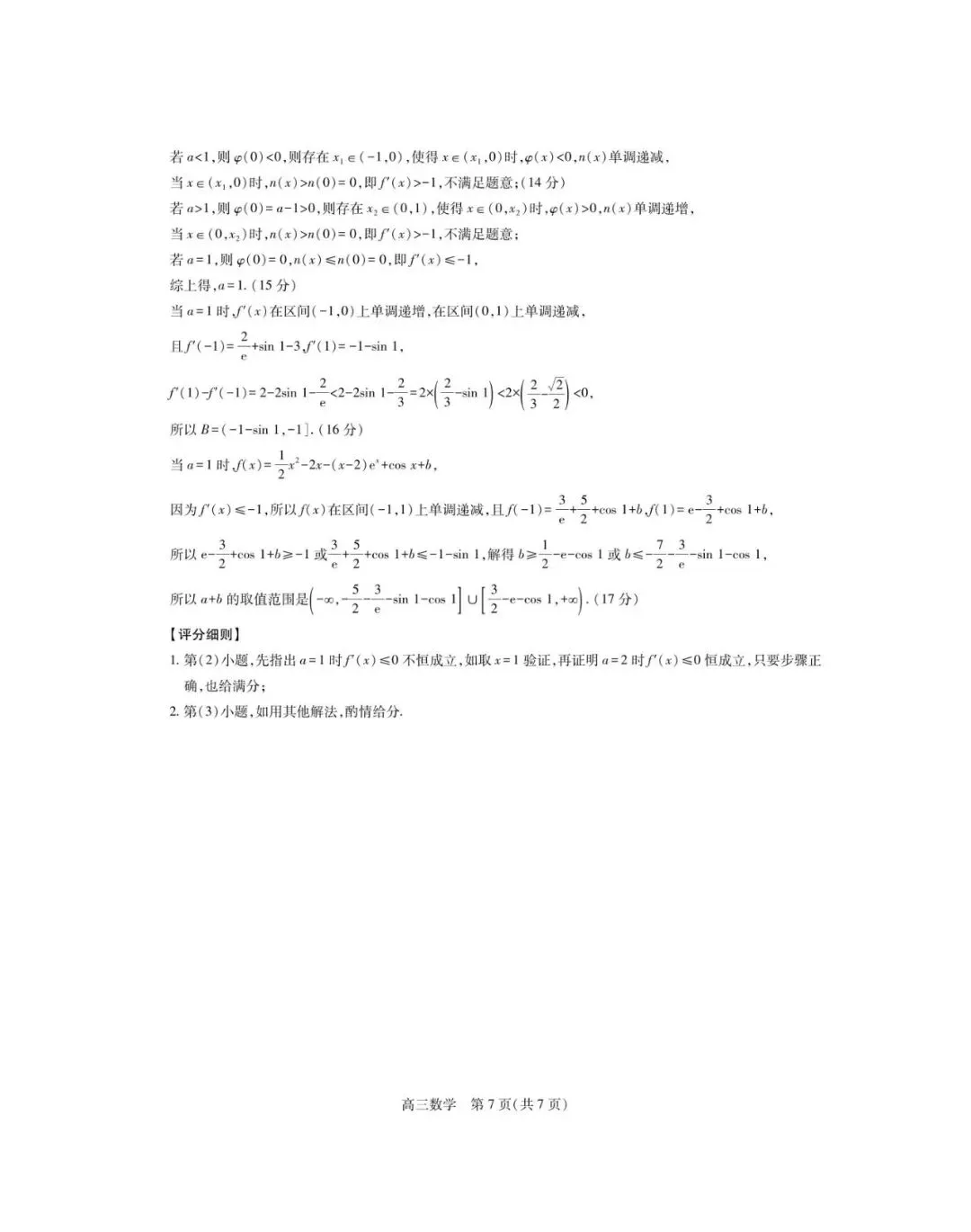 上进联考数学试卷-高三3月二轮复习阶段检测 第11张