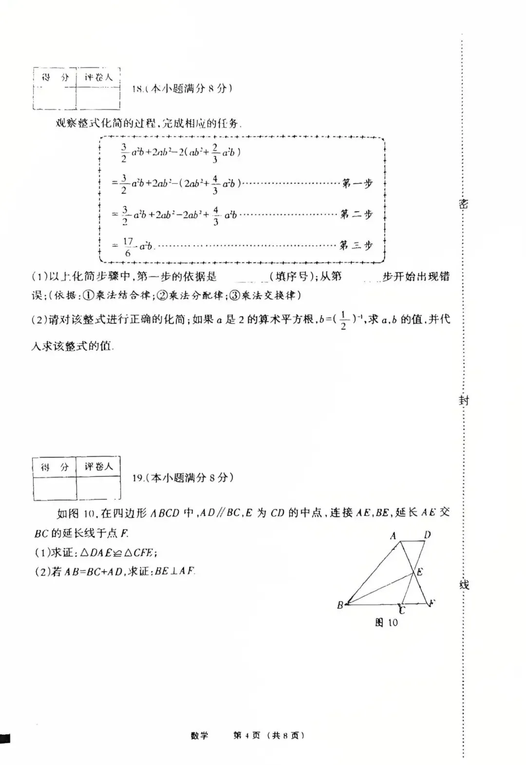 2026年河北省九年级巩固练习数学试卷及答案 第4张