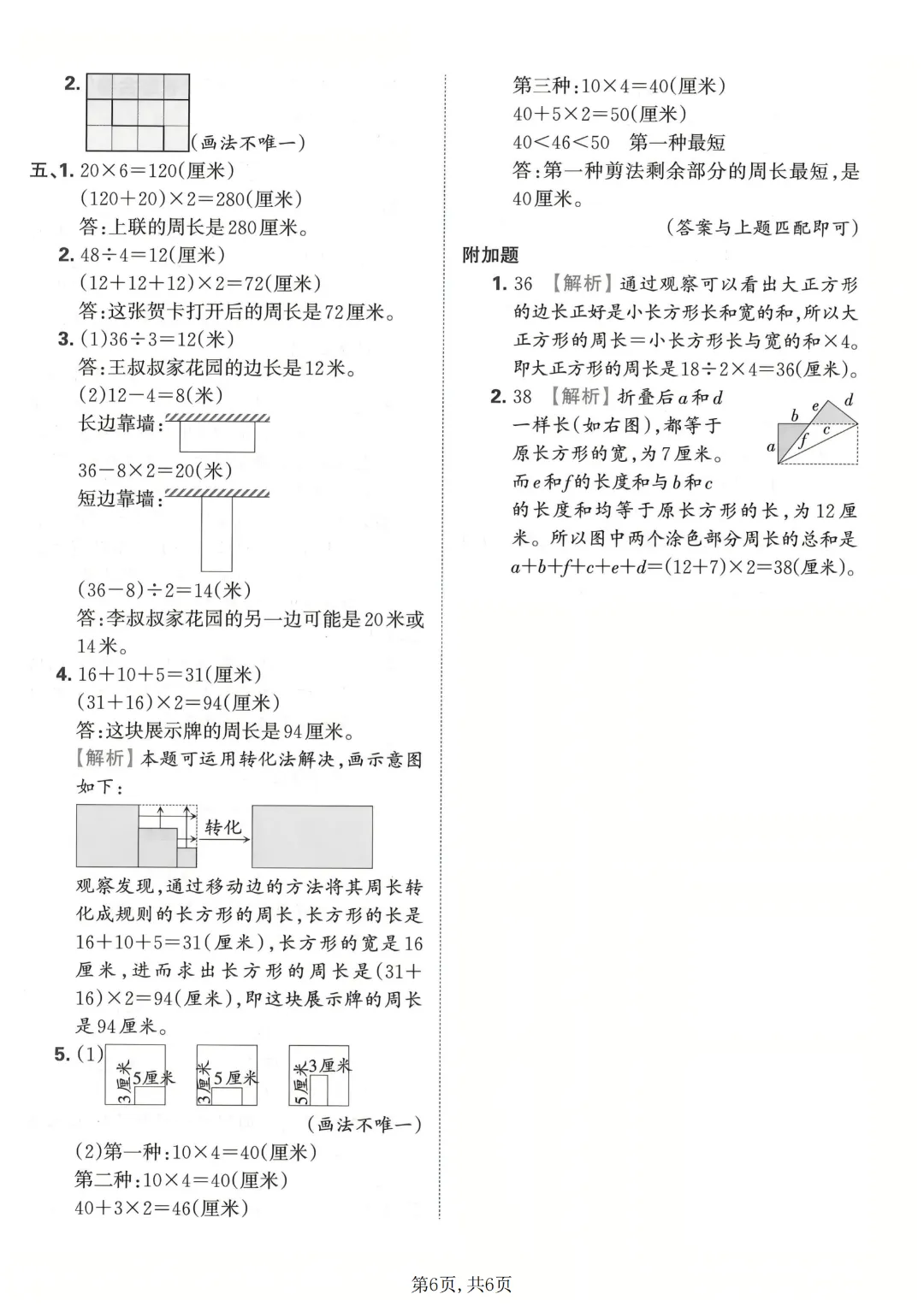 26春三年级下册人教版数学第三单元检测试卷3套含答案,电子版可打印 第7张