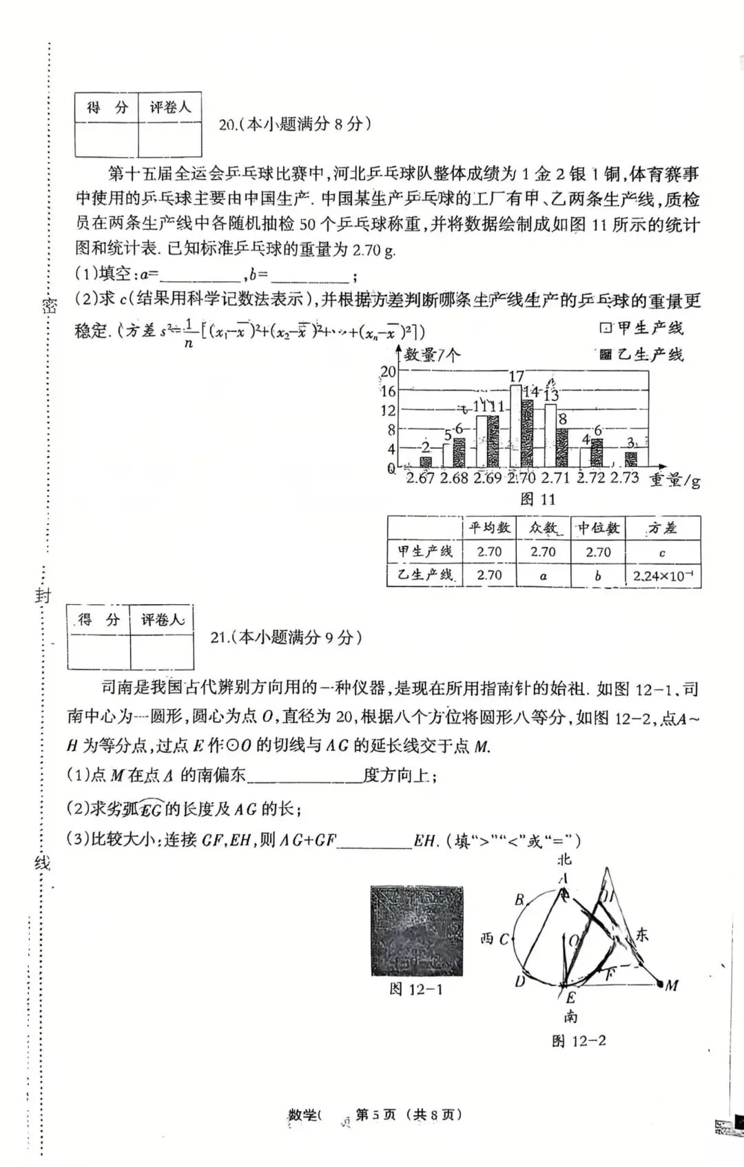 2026年河北省九年级巩固练习数学试卷及答案 第5张