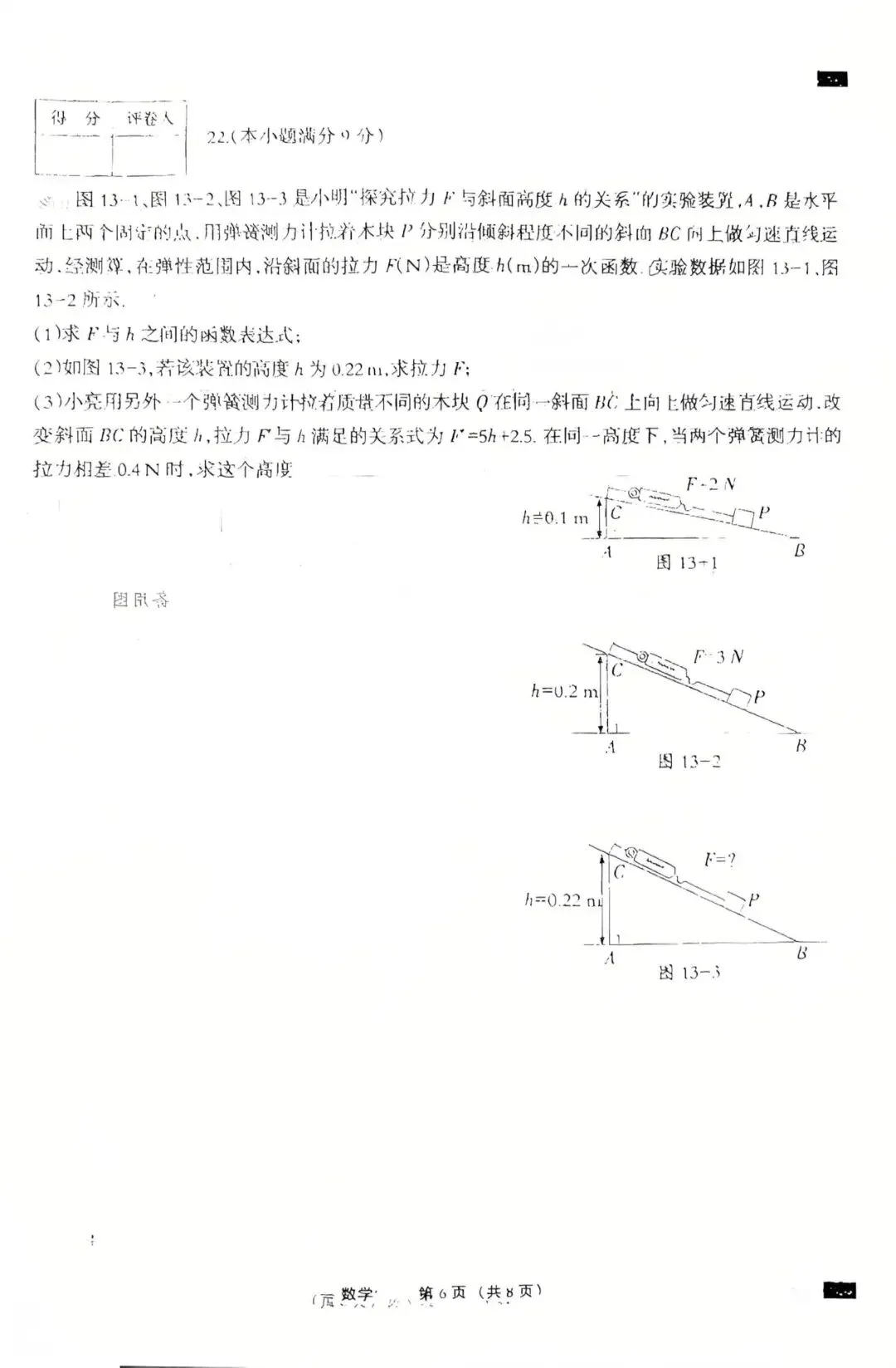 2026年河北省九年级巩固练习数学试卷及答案 第6张