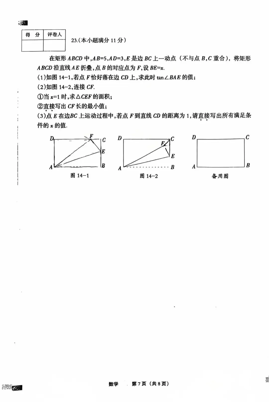 2026年河北省九年级巩固练习数学试卷及答案 第7张