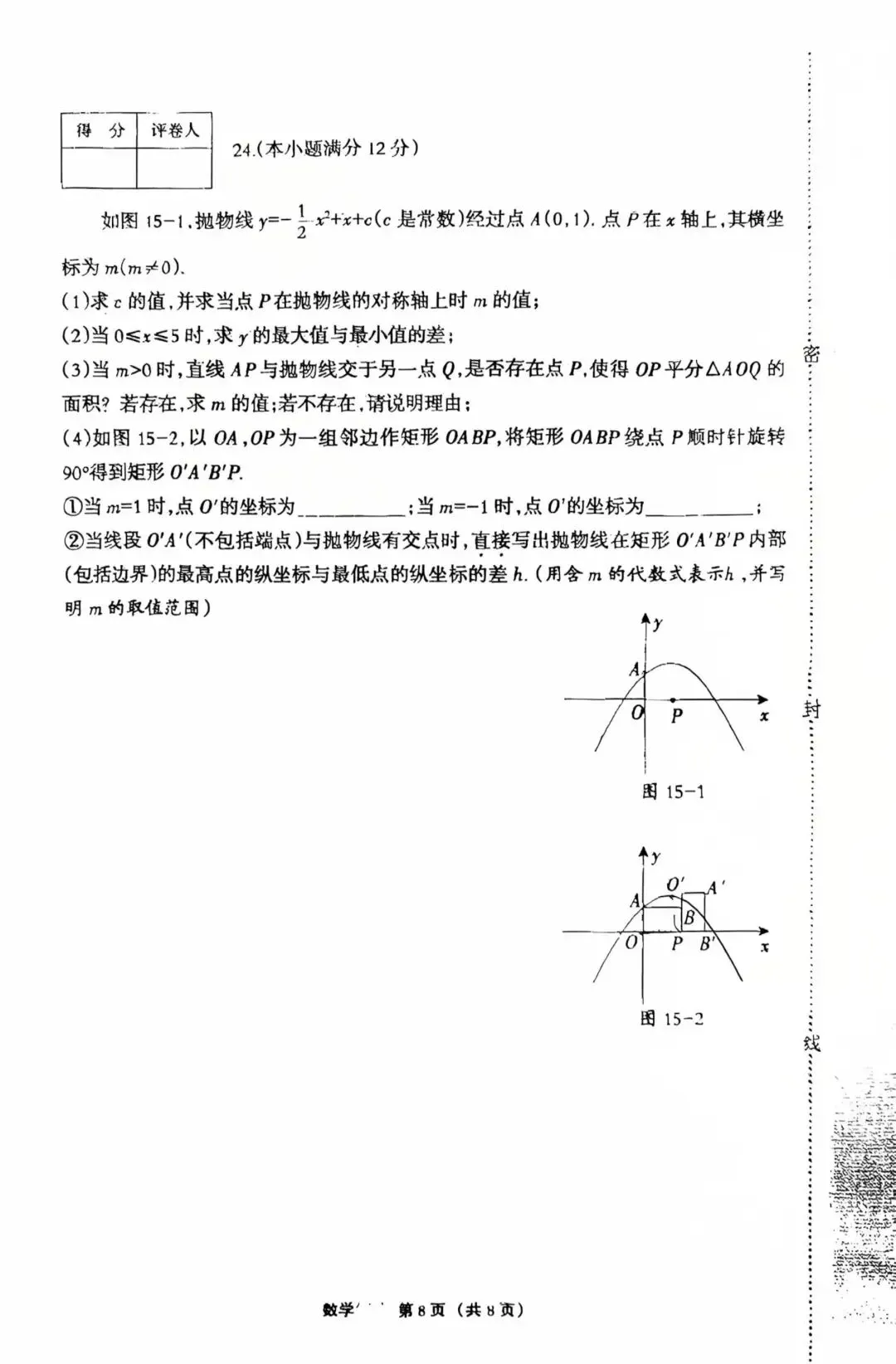 2026年河北省九年级巩固练习数学试卷及答案 第8张