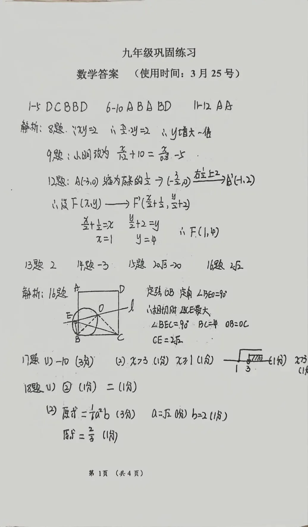 2026年河北省九年级巩固练习数学试卷及答案 第9张