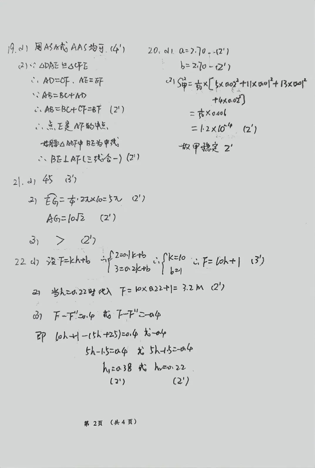 2026年河北省九年级巩固练习数学试卷及答案 第10张