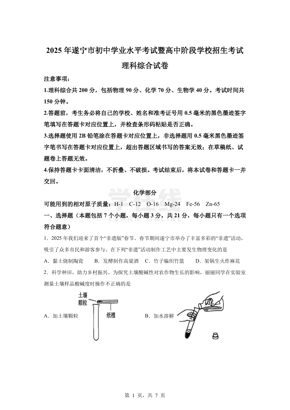 【中考真题卷】2025年四川省遂宁市中考化学真题卷(原卷版+解析版+Word版下载) 第4张