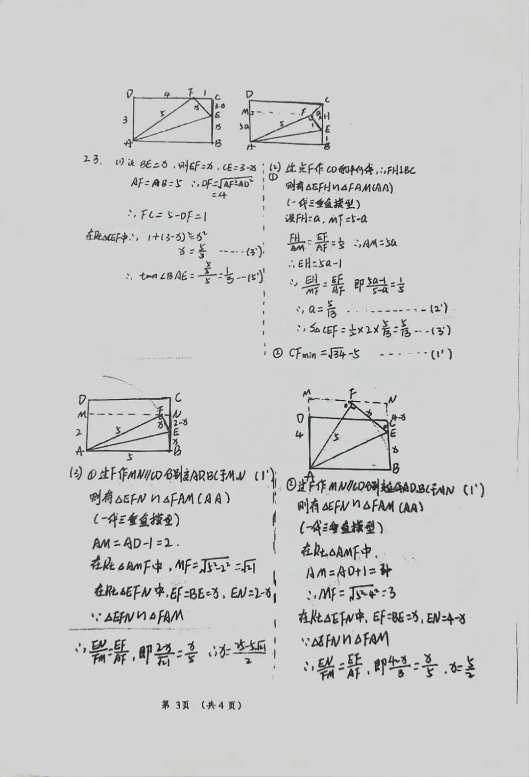2026年河北省九年级巩固练习数学试卷及答案 第11张
