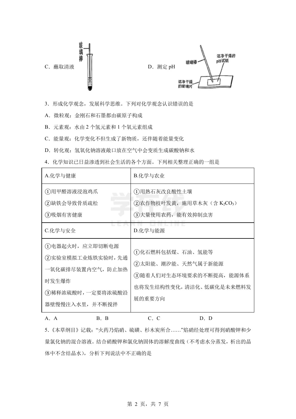 【中考真题卷】2025年四川省遂宁市中考化学真题卷(原卷版+解析版+Word版下载) 第5张