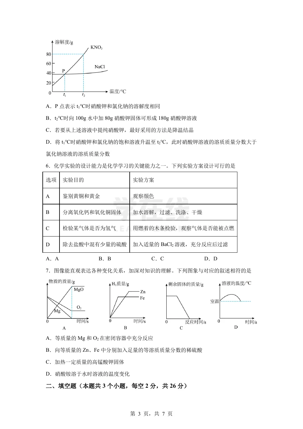 【中考真题卷】2025年四川省遂宁市中考化学真题卷(原卷版+解析版+Word版下载) 第6张