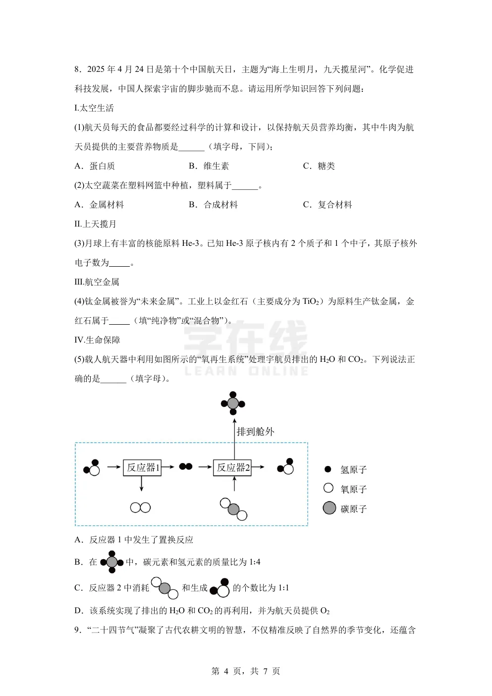 【中考真题卷】2025年四川省遂宁市中考化学真题卷(原卷版+解析版+Word版下载) 第7张