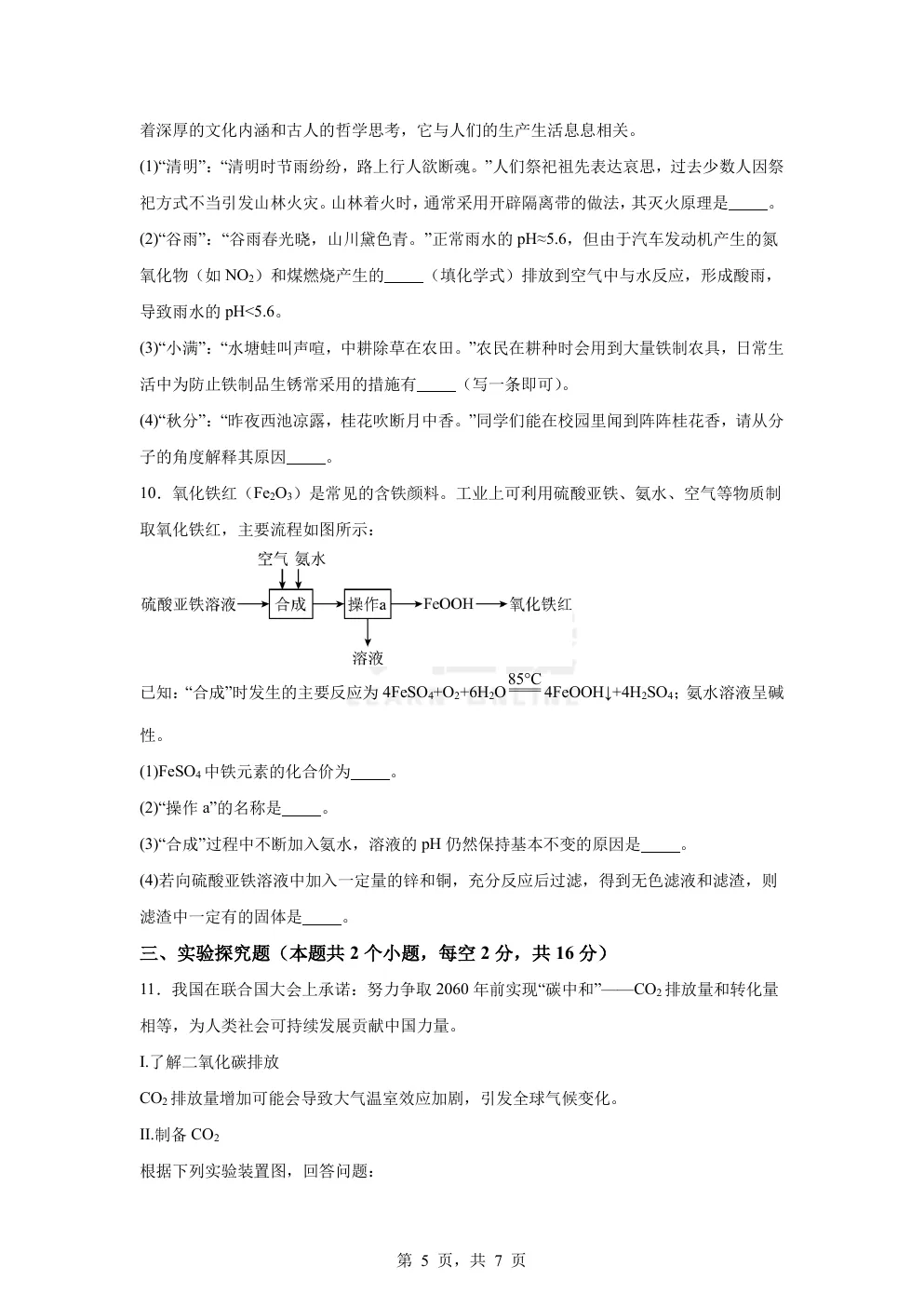 【中考真题卷】2025年四川省遂宁市中考化学真题卷(原卷版+解析版+Word版下载) 第8张