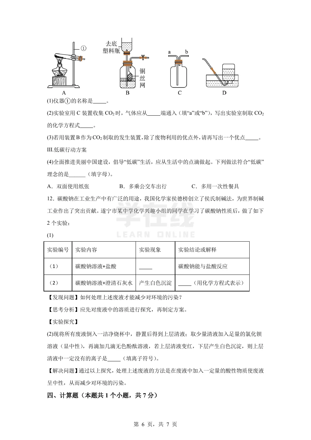 【中考真题卷】2025年四川省遂宁市中考化学真题卷(原卷版+解析版+Word版下载) 第9张