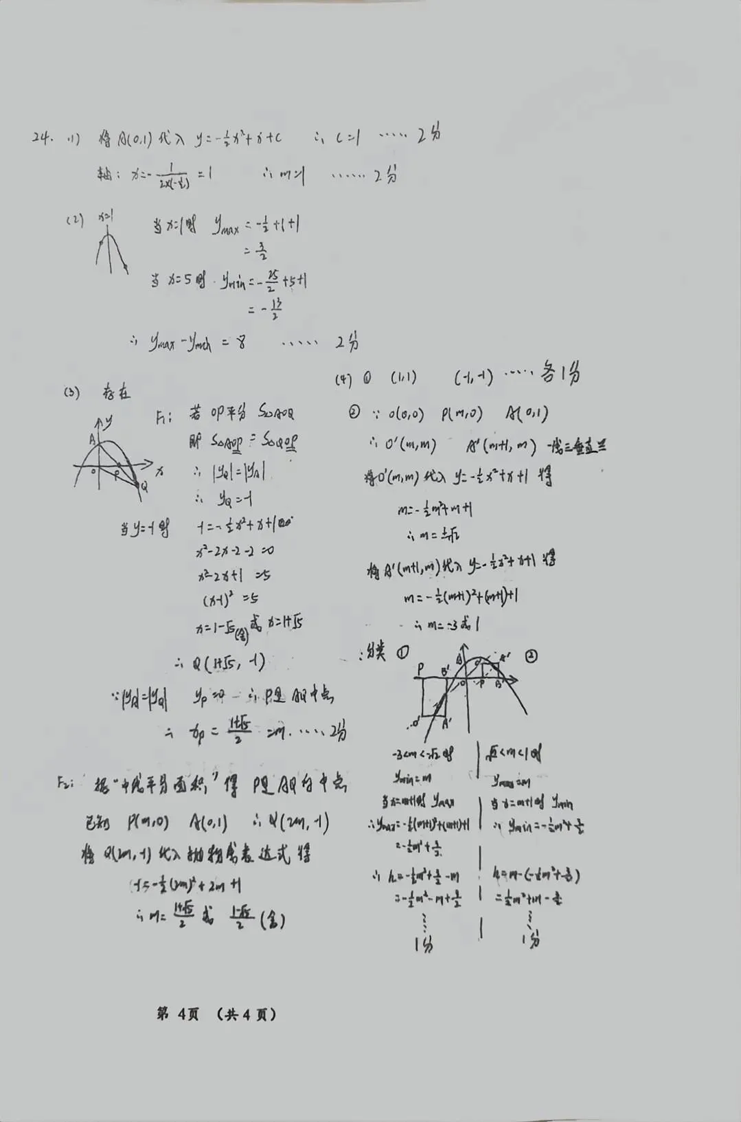 2026年河北省九年级巩固练习数学试卷及答案 第12张