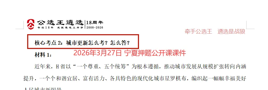 2026年3月28日宁夏区直遴选笔试真题!全预测到了 第9张