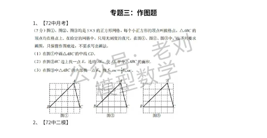 中考专题归纳:作图题(上) 第1张