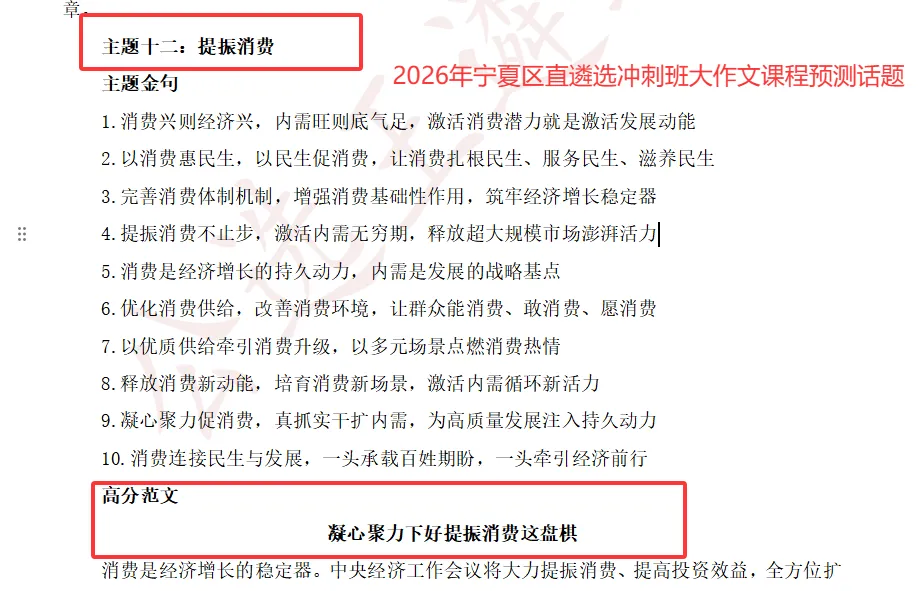 2026年3月28日宁夏区直遴选笔试真题!全预测到了 第11张