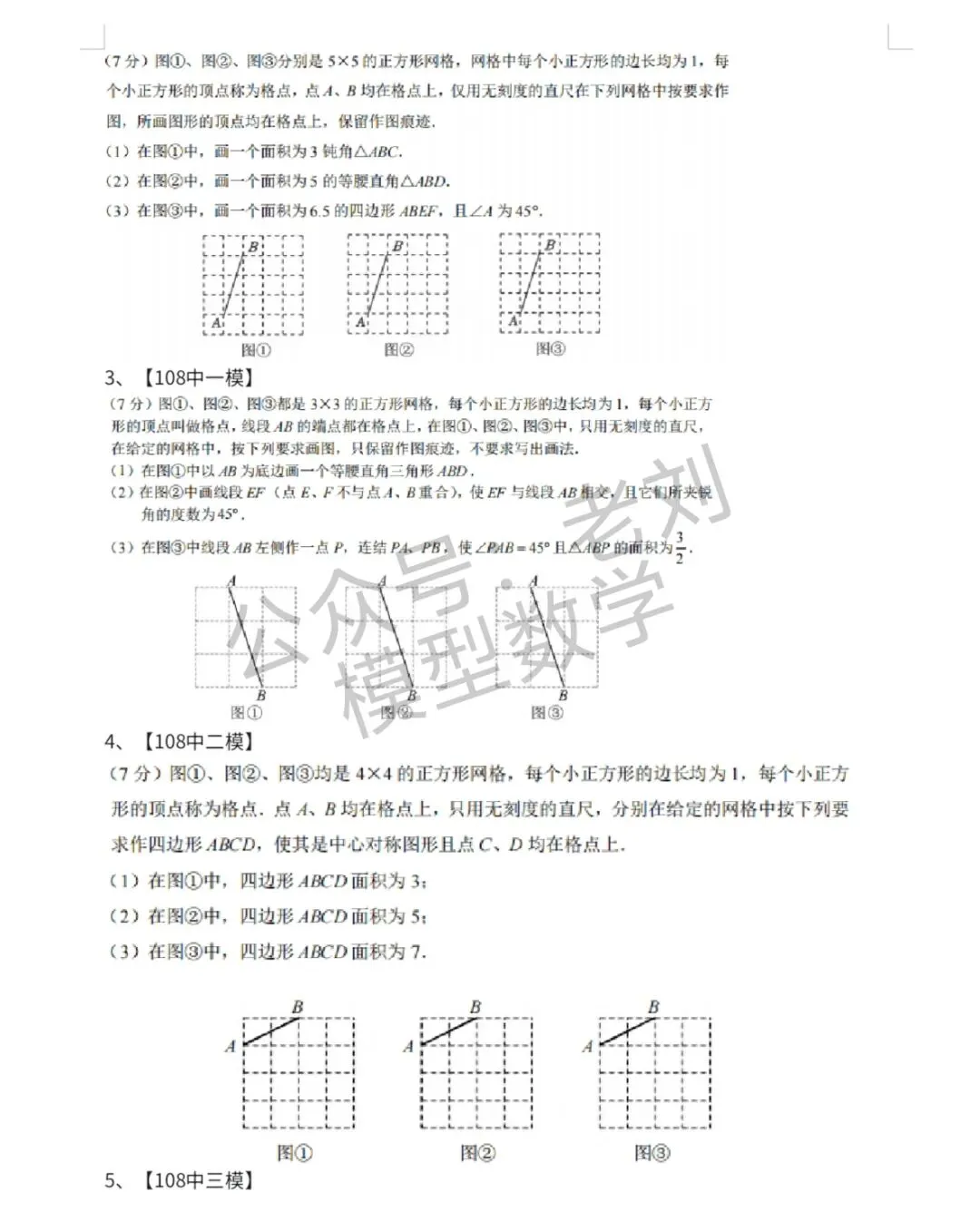 中考专题归纳:作图题(上) 第2张