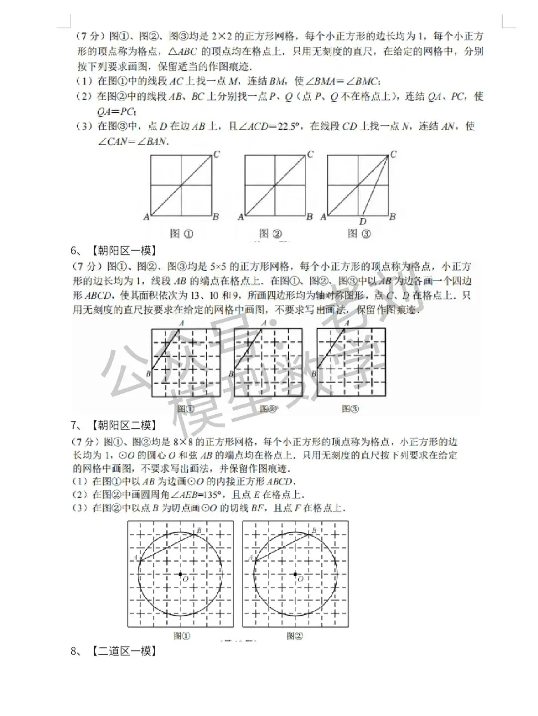 中考专题归纳:作图题(上) 第3张
