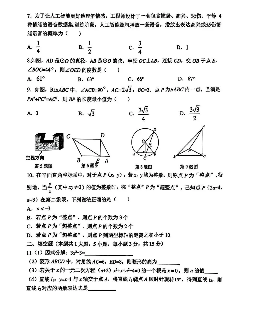 2025年山东省临沂市罗庄区数学一模试卷(含答案) 第3张